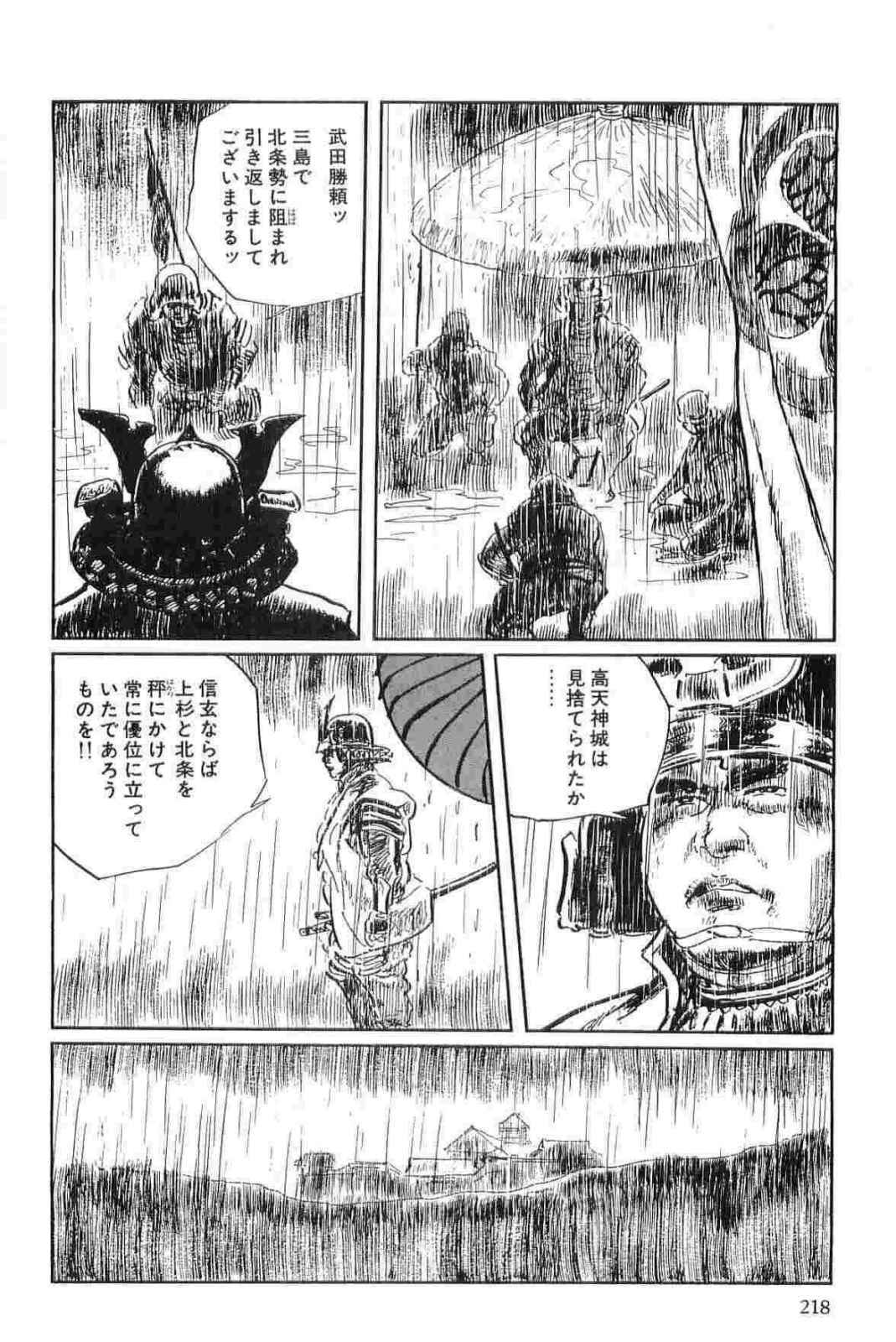 [Koike Kazuo, Kojima Goseki] Hanzou no Mon Vol.15 page 221 full