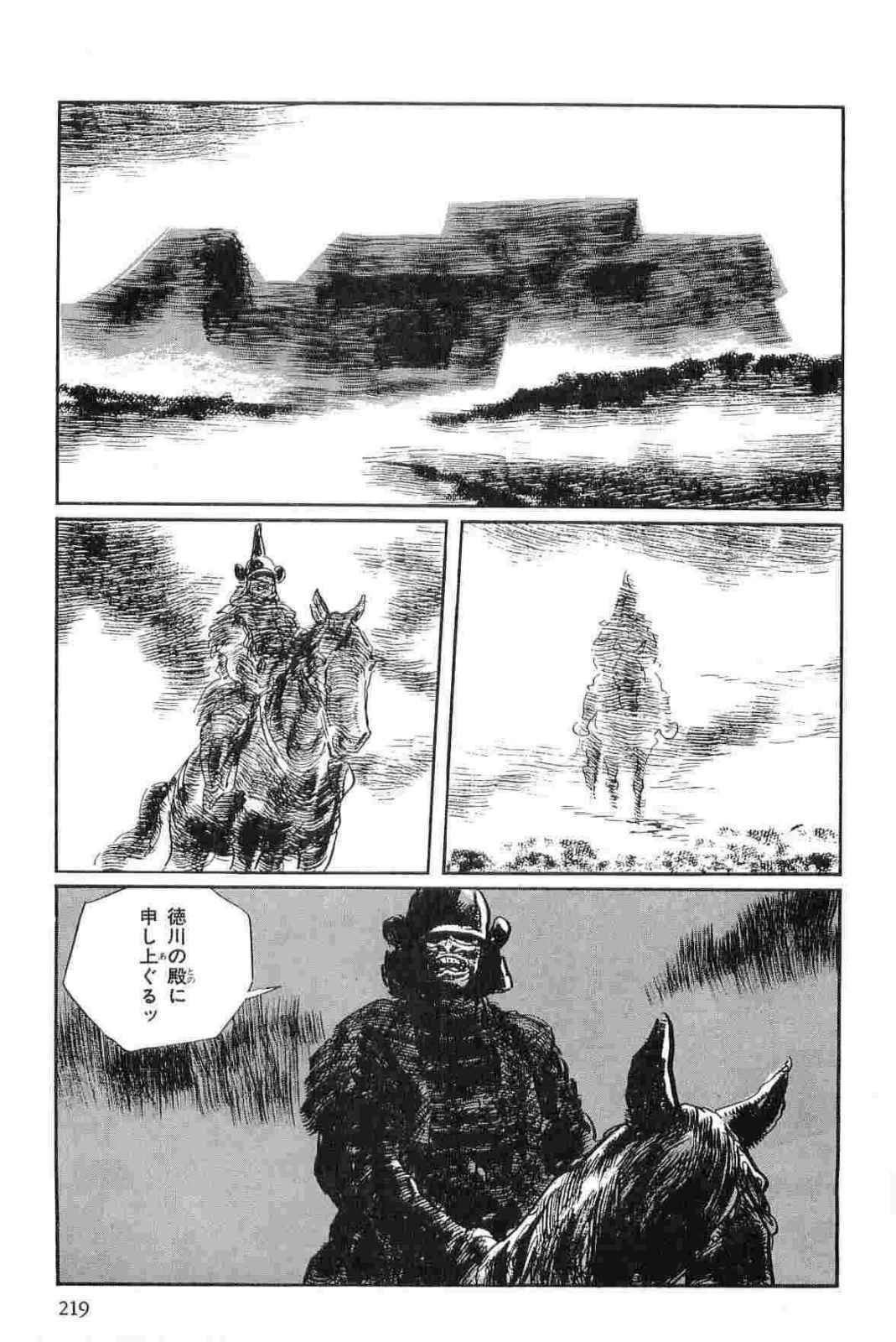 [Koike Kazuo, Kojima Goseki] Hanzou no Mon Vol.15 page 222 full