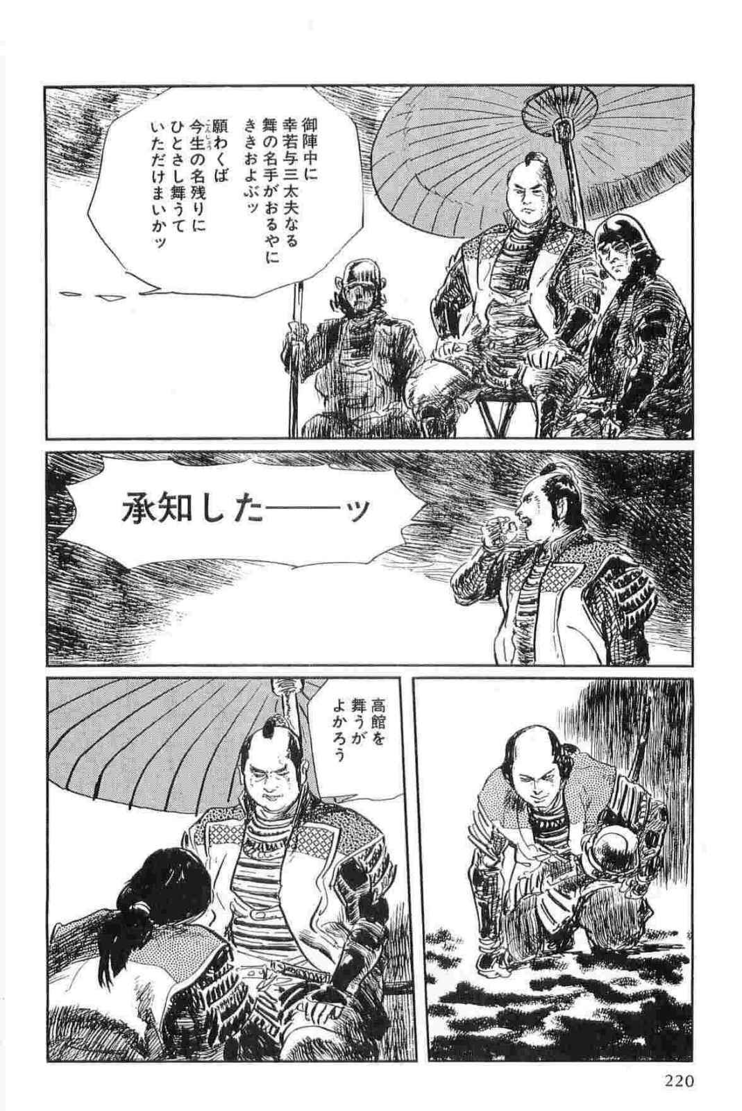 [Koike Kazuo, Kojima Goseki] Hanzou no Mon Vol.15 page 223 full
