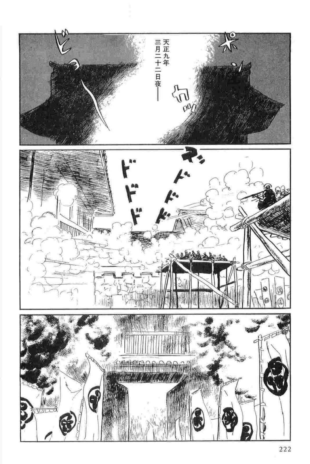 [Koike Kazuo, Kojima Goseki] Hanzou no Mon Vol.15 page 225 full