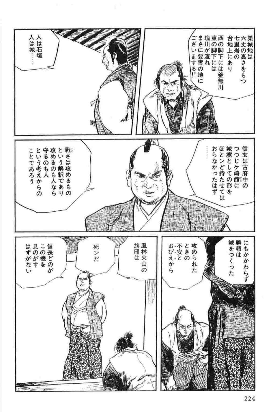 [Koike Kazuo, Kojima Goseki] Hanzou no Mon Vol.15 page 227 full