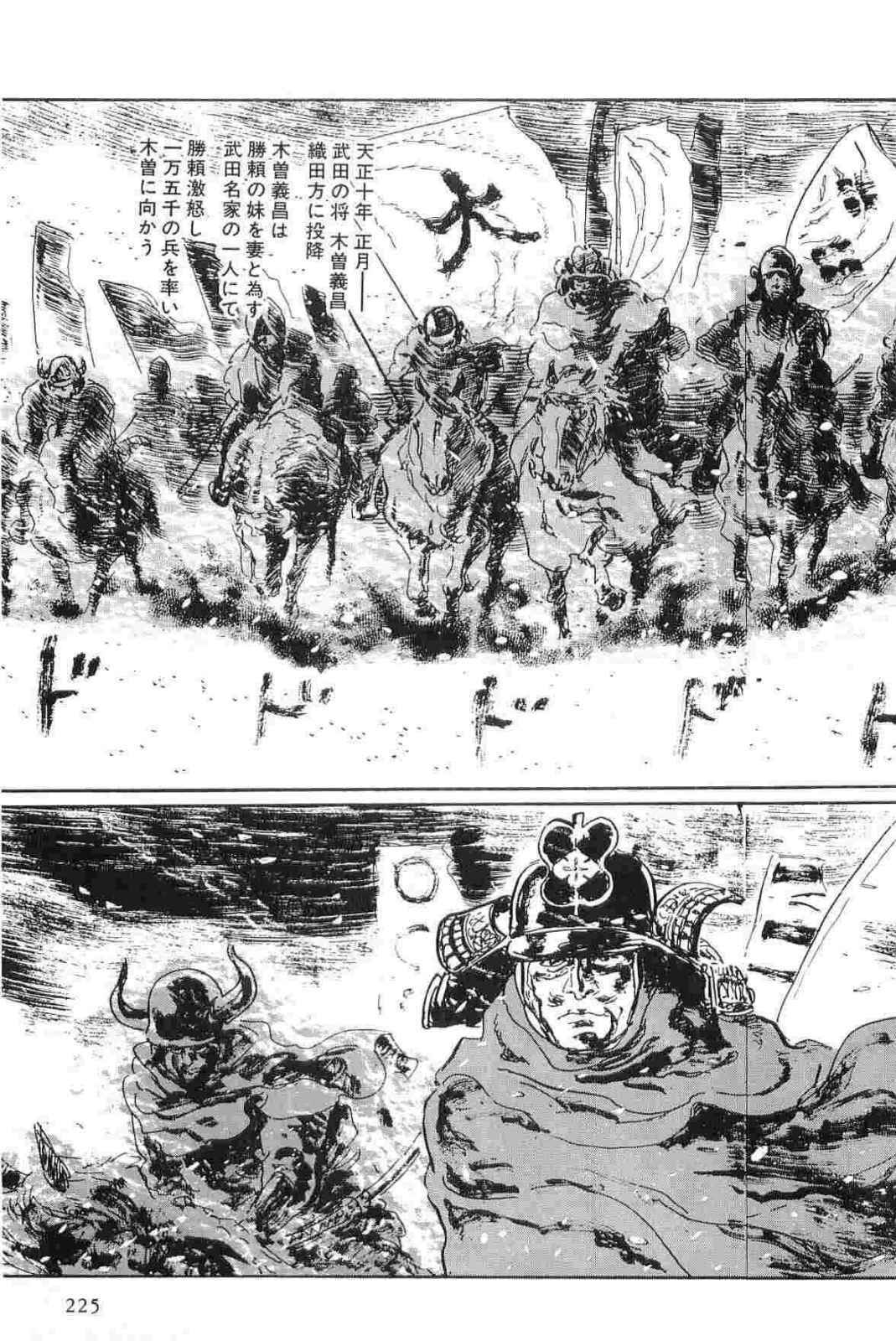 [Koike Kazuo, Kojima Goseki] Hanzou no Mon Vol.15 page 228 full