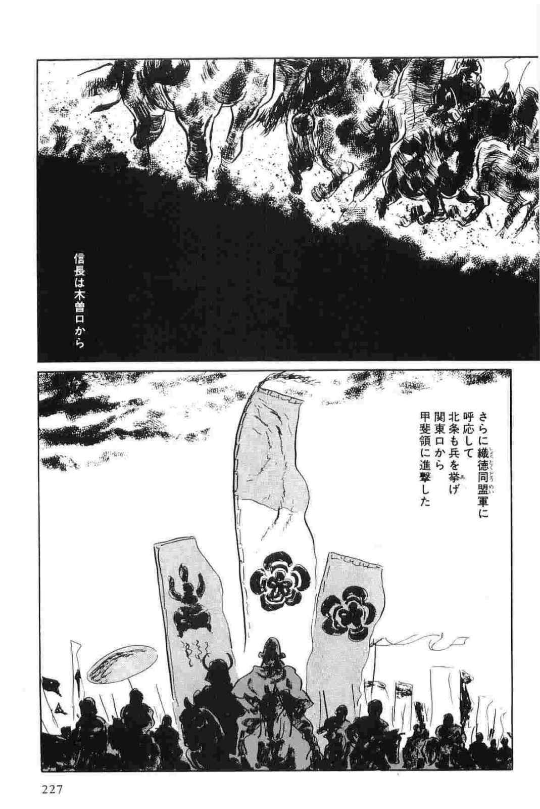 [Koike Kazuo, Kojima Goseki] Hanzou no Mon Vol.15 page 230 full