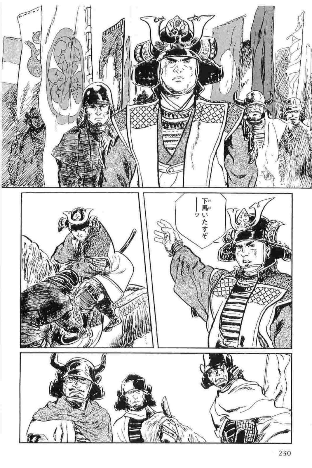 [Koike Kazuo, Kojima Goseki] Hanzou no Mon Vol.15 page 233 full