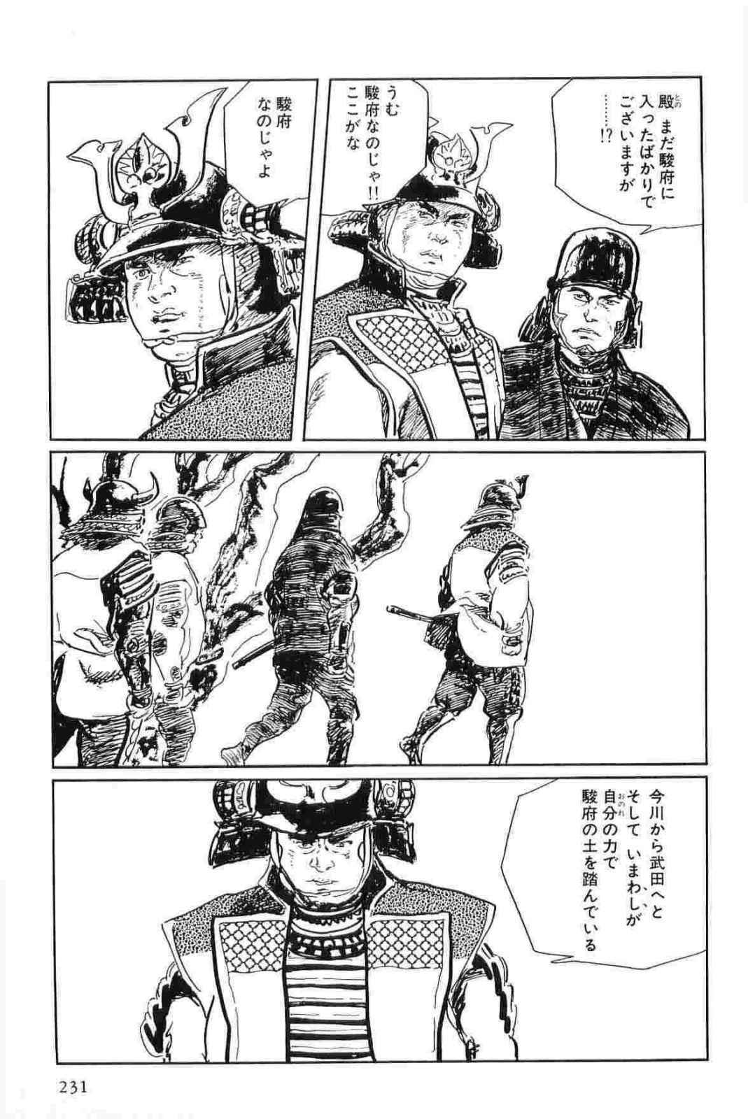 [Koike Kazuo, Kojima Goseki] Hanzou no Mon Vol.15 page 234 full