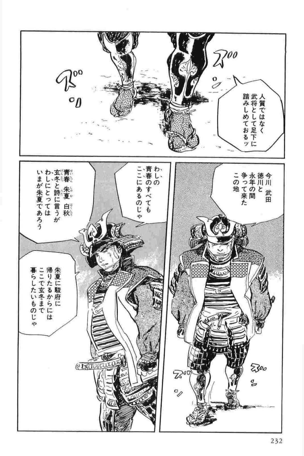 [Koike Kazuo, Kojima Goseki] Hanzou no Mon Vol.15 page 235 full