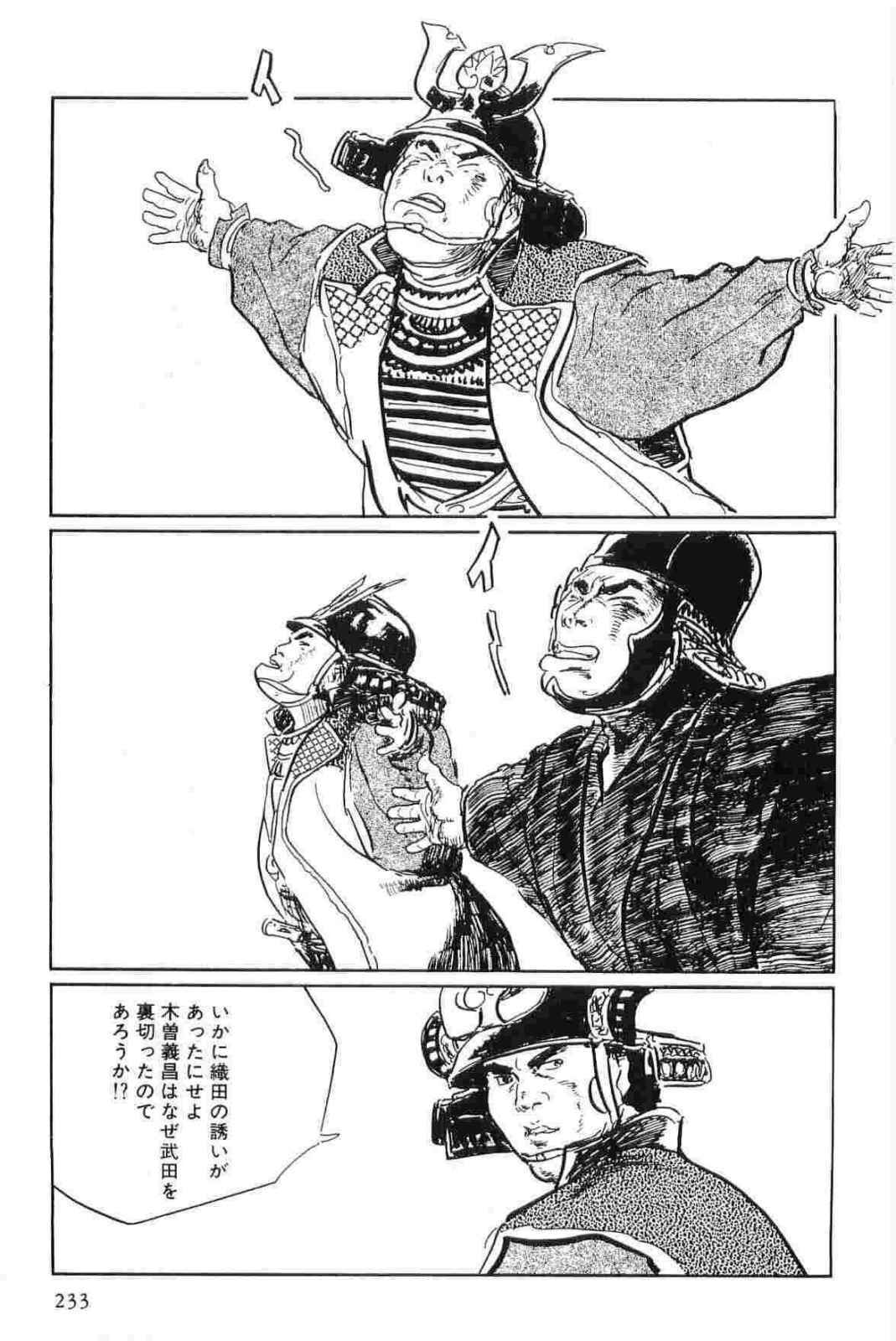 [Koike Kazuo, Kojima Goseki] Hanzou no Mon Vol.15 page 236 full