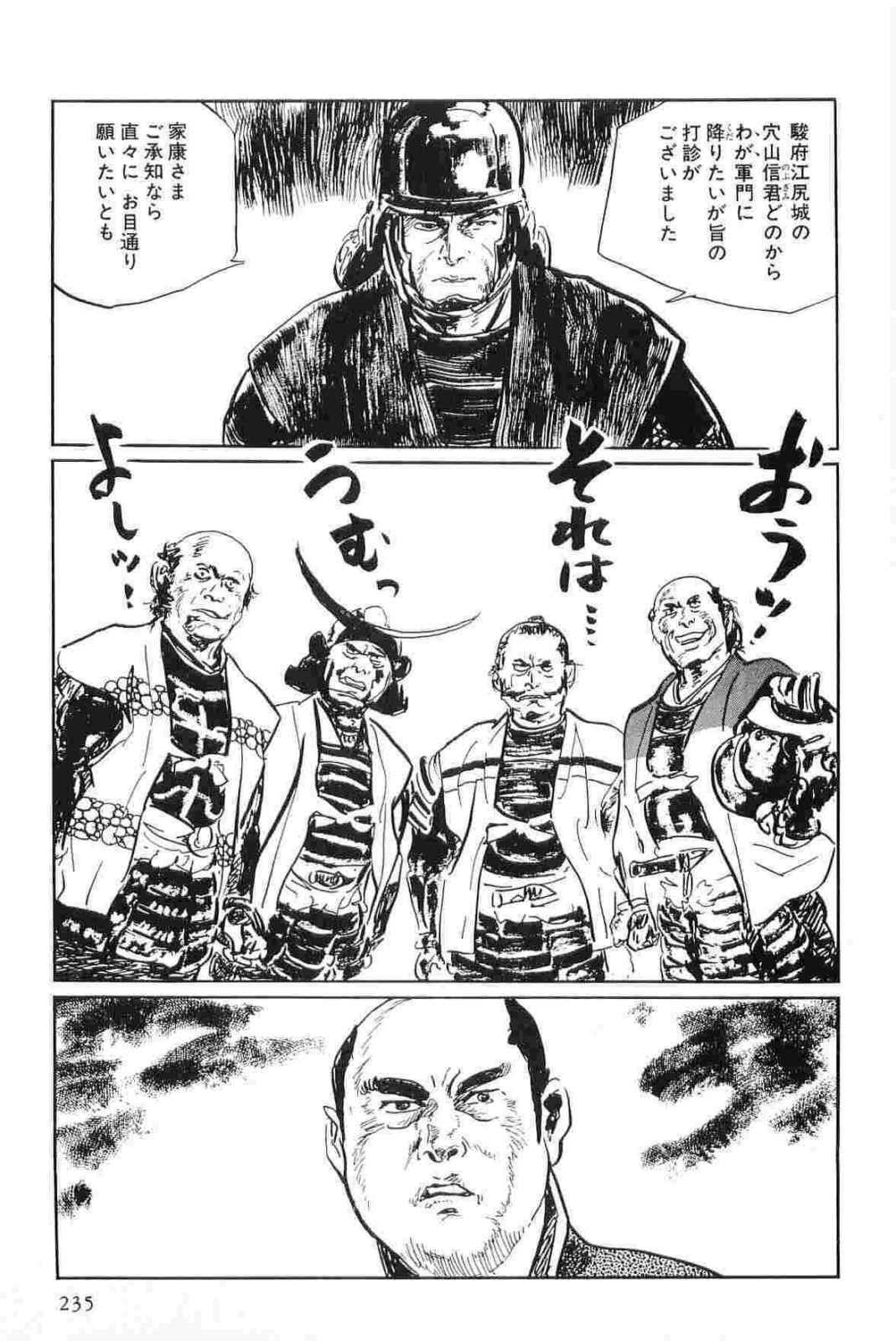 [Koike Kazuo, Kojima Goseki] Hanzou no Mon Vol.15 page 238 full