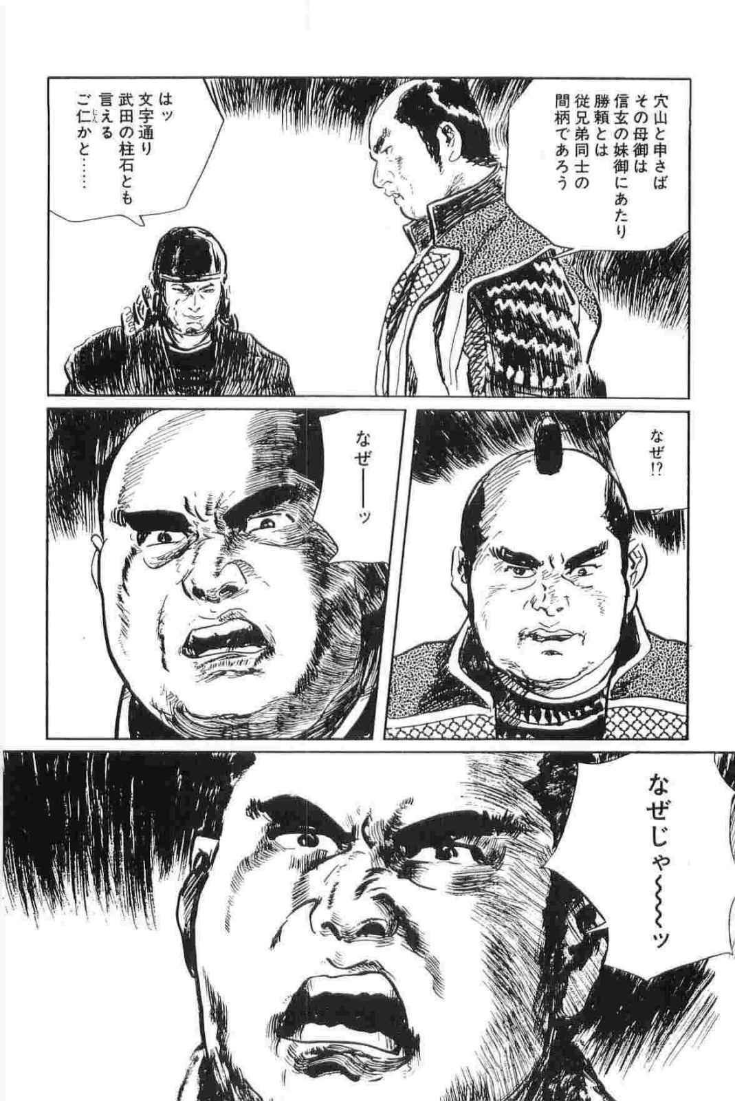[Koike Kazuo, Kojima Goseki] Hanzou no Mon Vol.15 page 239 full