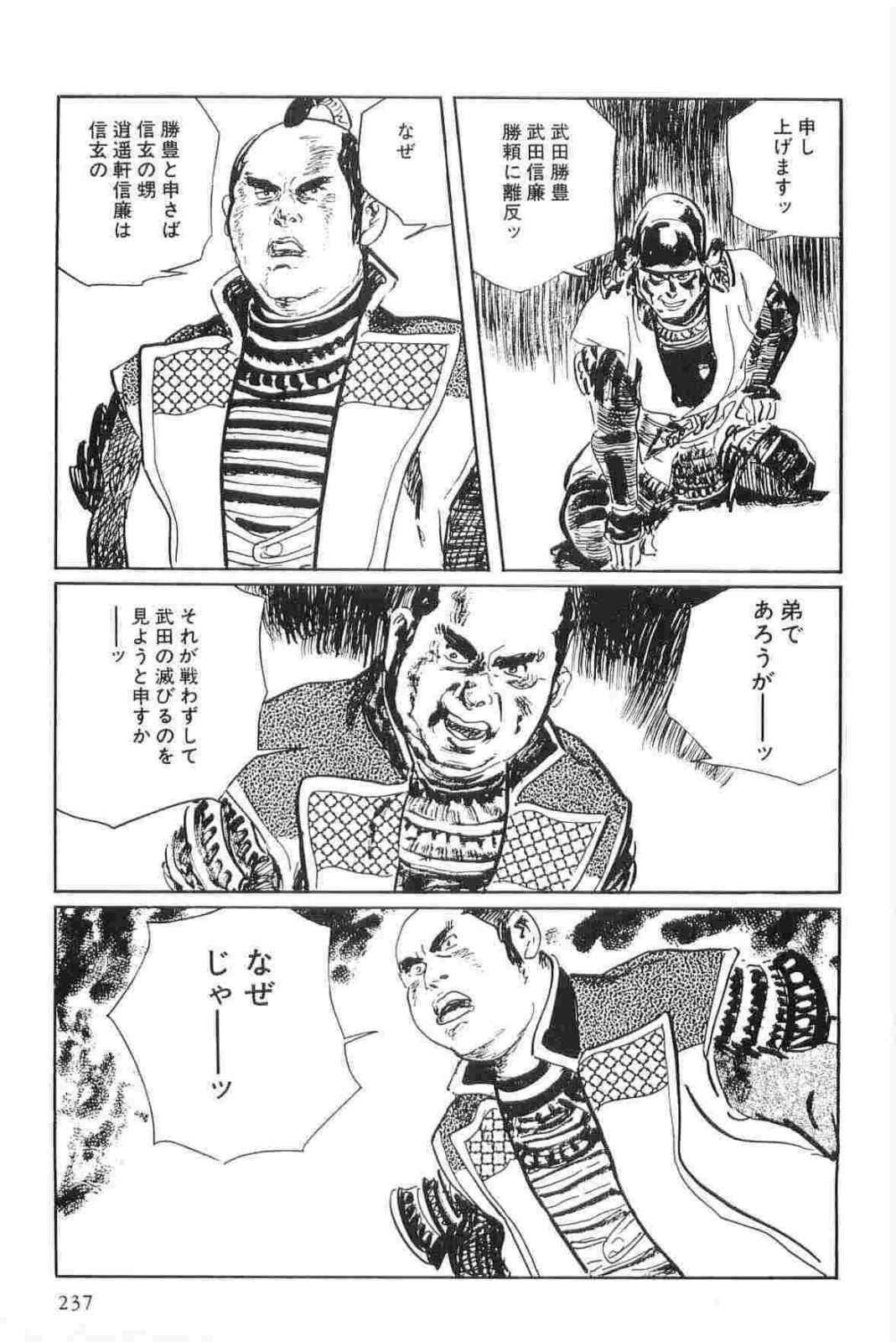 [Koike Kazuo, Kojima Goseki] Hanzou no Mon Vol.15 page 240 full