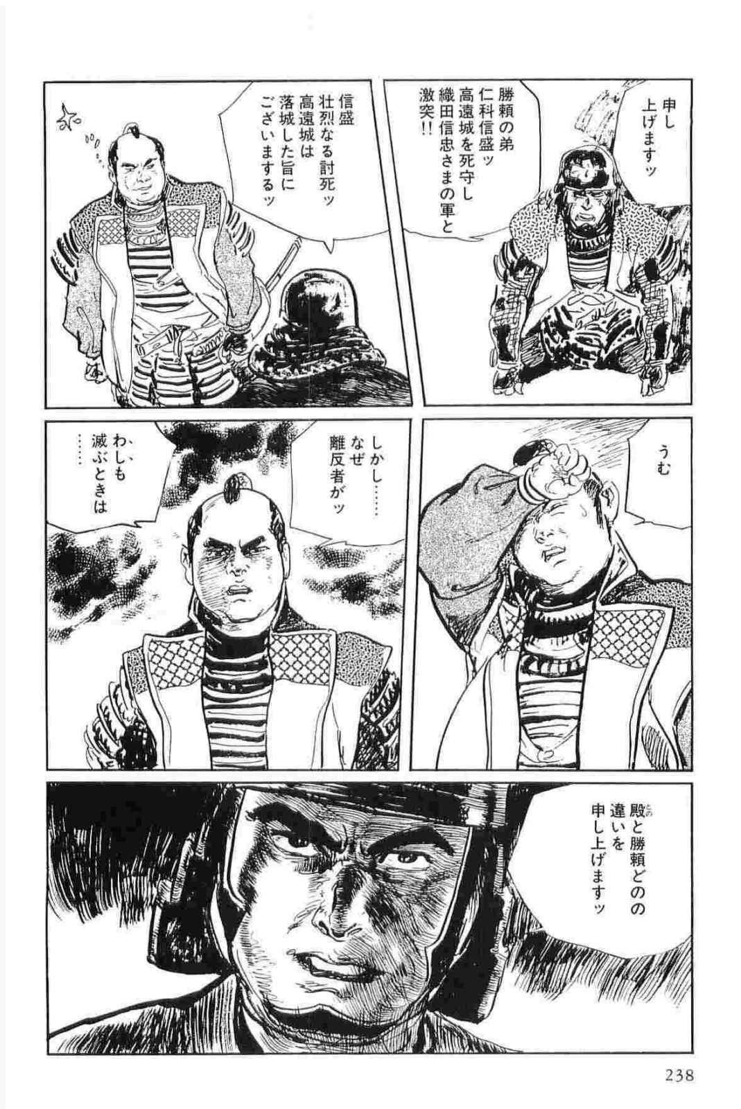 [Koike Kazuo, Kojima Goseki] Hanzou no Mon Vol.15 page 241 full