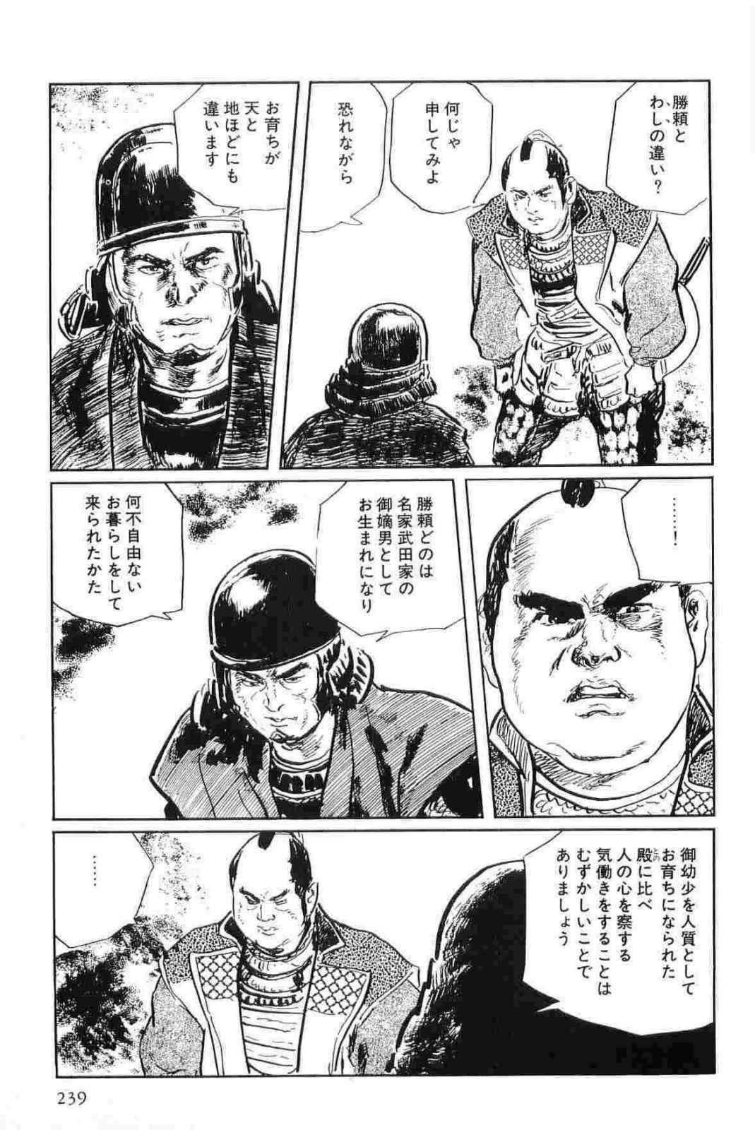 [Koike Kazuo, Kojima Goseki] Hanzou no Mon Vol.15 page 242 full