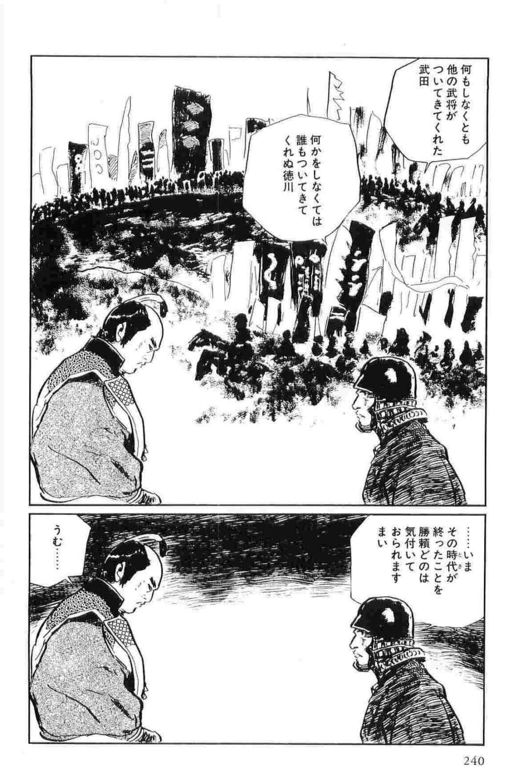 [Koike Kazuo, Kojima Goseki] Hanzou no Mon Vol.15 page 243 full