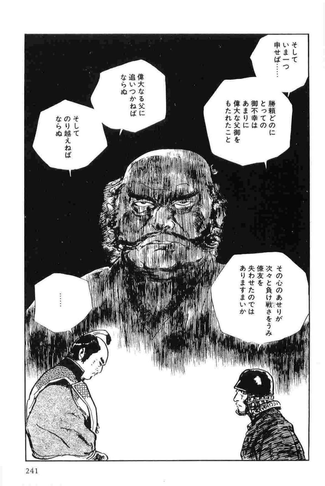 [Koike Kazuo, Kojima Goseki] Hanzou no Mon Vol.15 page 244 full