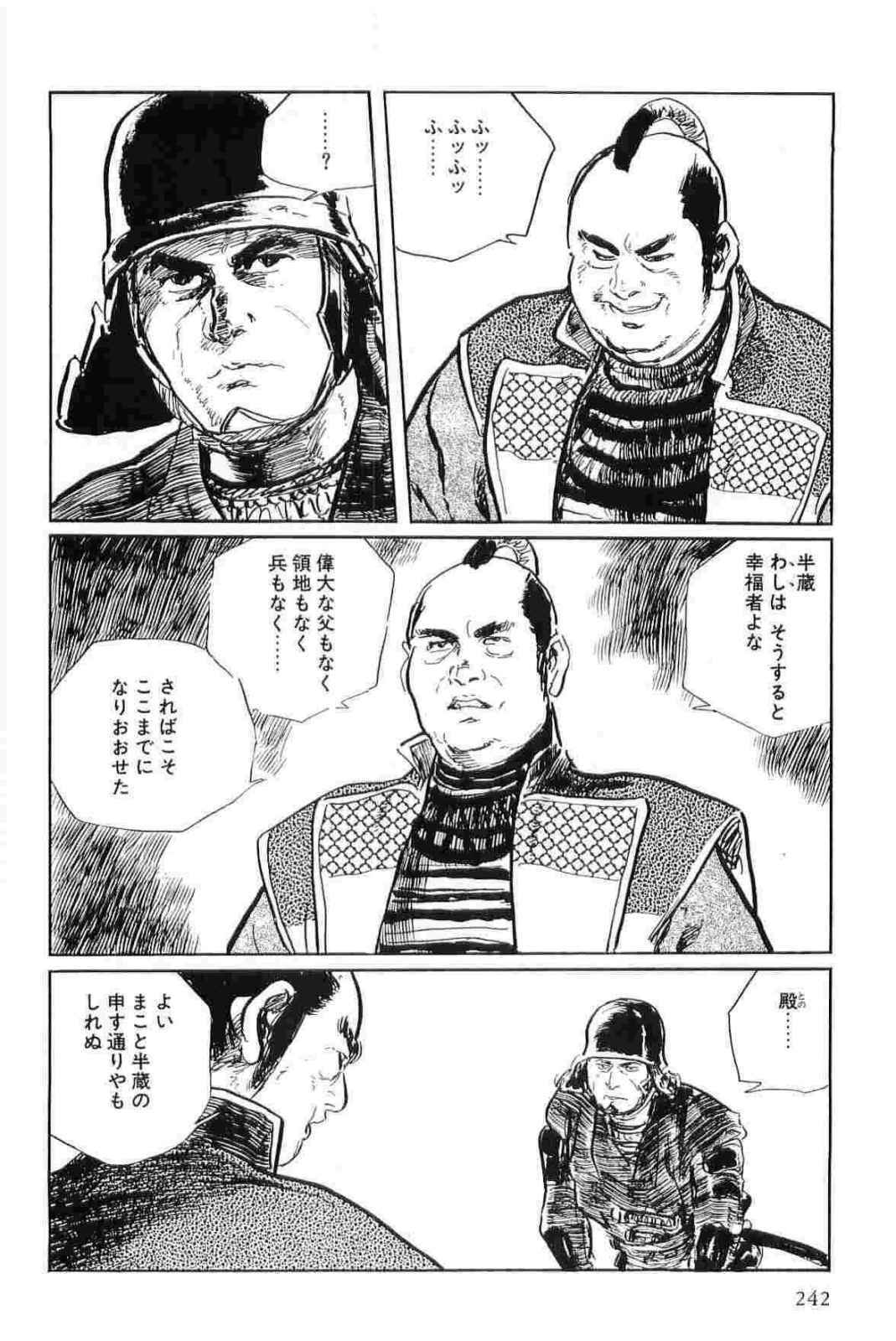 [Koike Kazuo, Kojima Goseki] Hanzou no Mon Vol.15 page 245 full