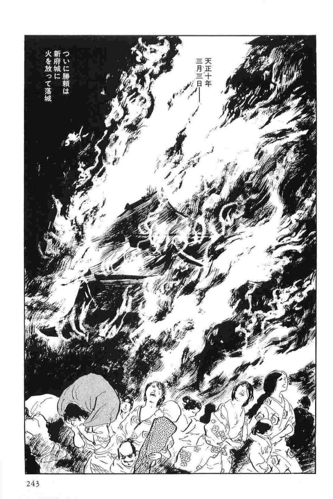 [Koike Kazuo, Kojima Goseki] Hanzou no Mon Vol.15 page 246 full