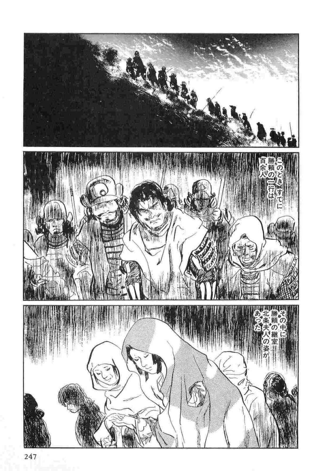 [Koike Kazuo, Kojima Goseki] Hanzou no Mon Vol.15 page 250 full