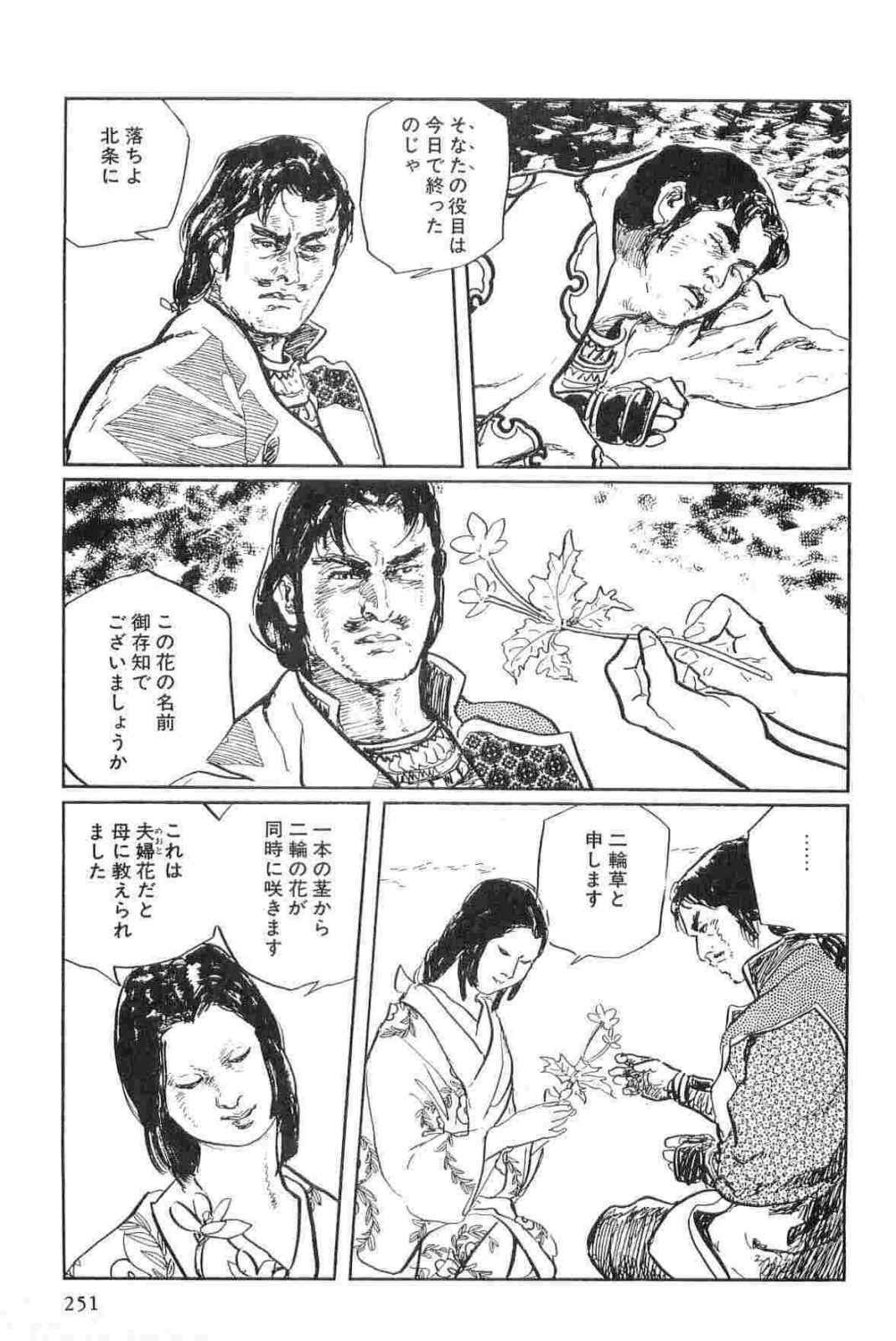 [Koike Kazuo, Kojima Goseki] Hanzou no Mon Vol.15 page 254 full