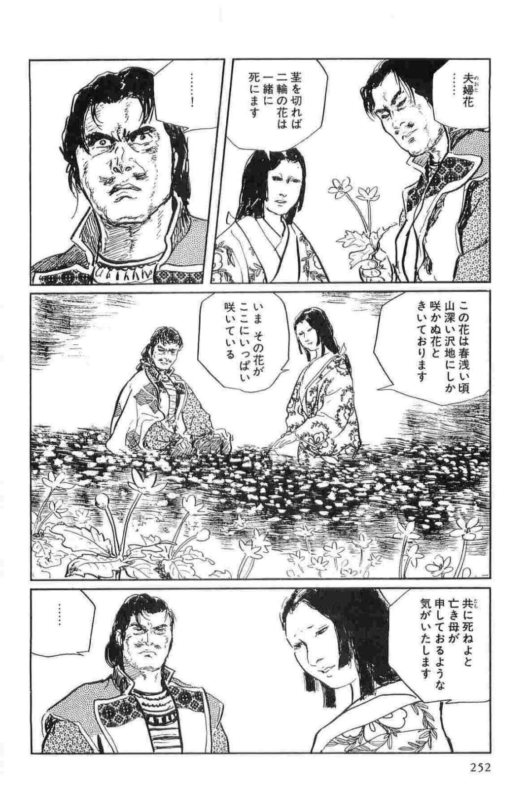[Koike Kazuo, Kojima Goseki] Hanzou no Mon Vol.15 page 255 full