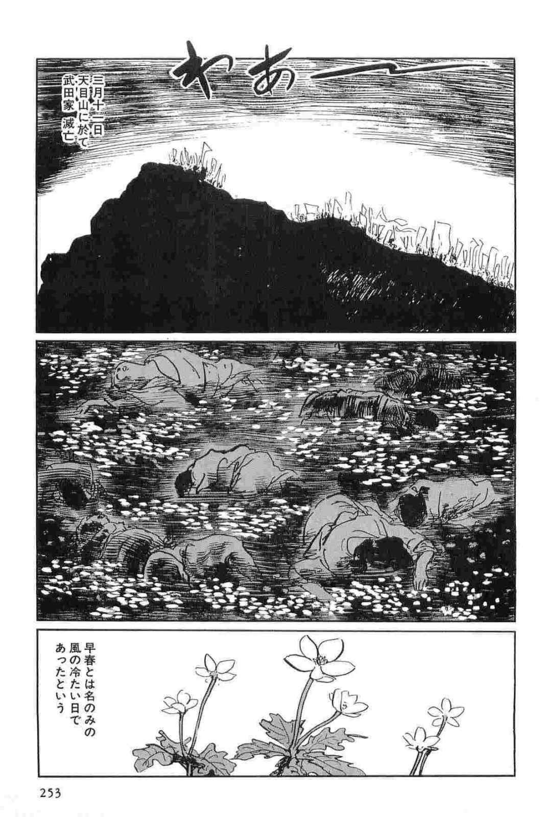 [Koike Kazuo, Kojima Goseki] Hanzou no Mon Vol.15 page 256 full