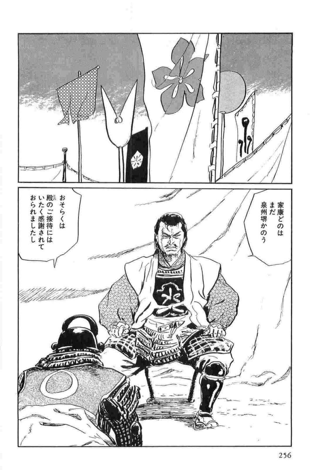 [Koike Kazuo, Kojima Goseki] Hanzou no Mon Vol.15 page 259 full