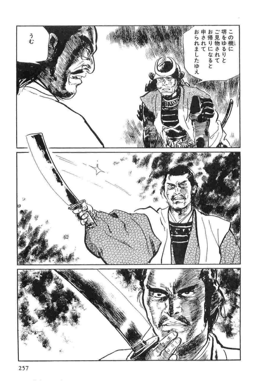 [Koike Kazuo, Kojima Goseki] Hanzou no Mon Vol.15 page 260 full