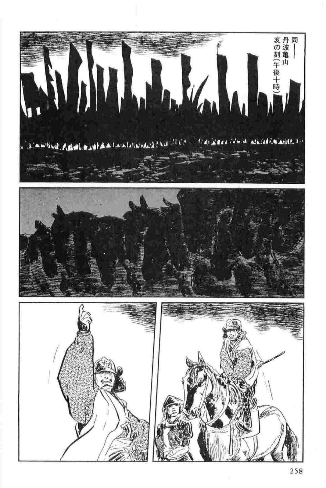 [Koike Kazuo, Kojima Goseki] Hanzou no Mon Vol.15 page 261 full