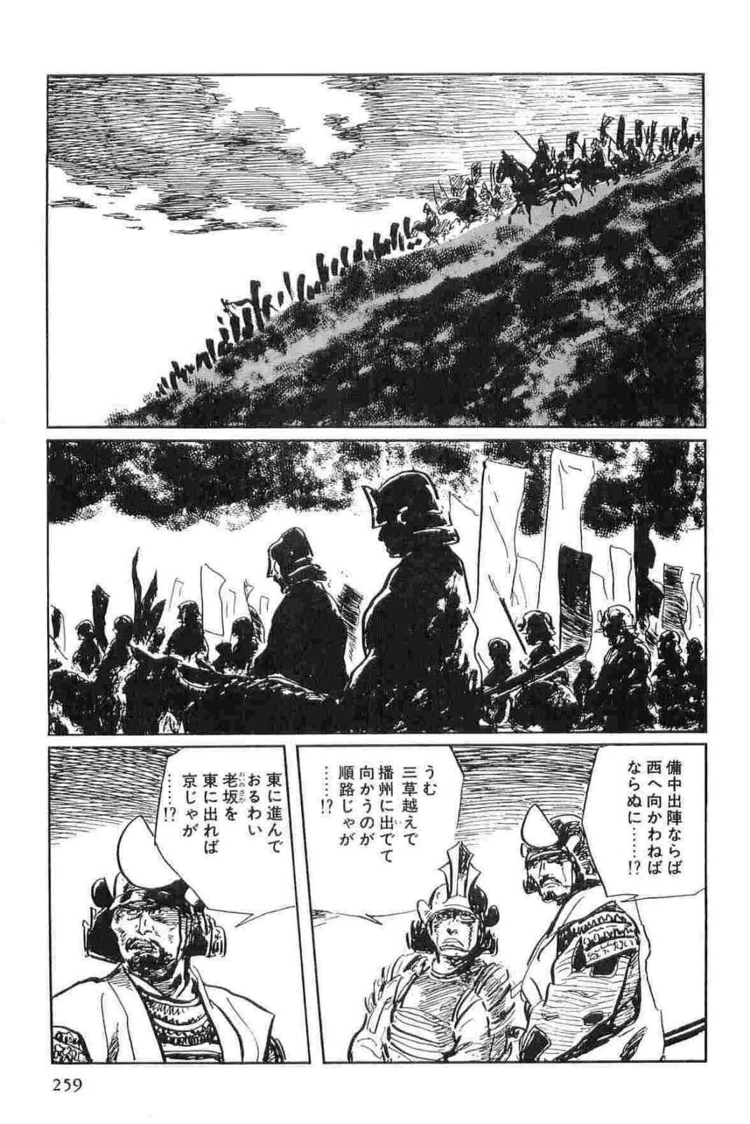 [Koike Kazuo, Kojima Goseki] Hanzou no Mon Vol.15 page 262 full
