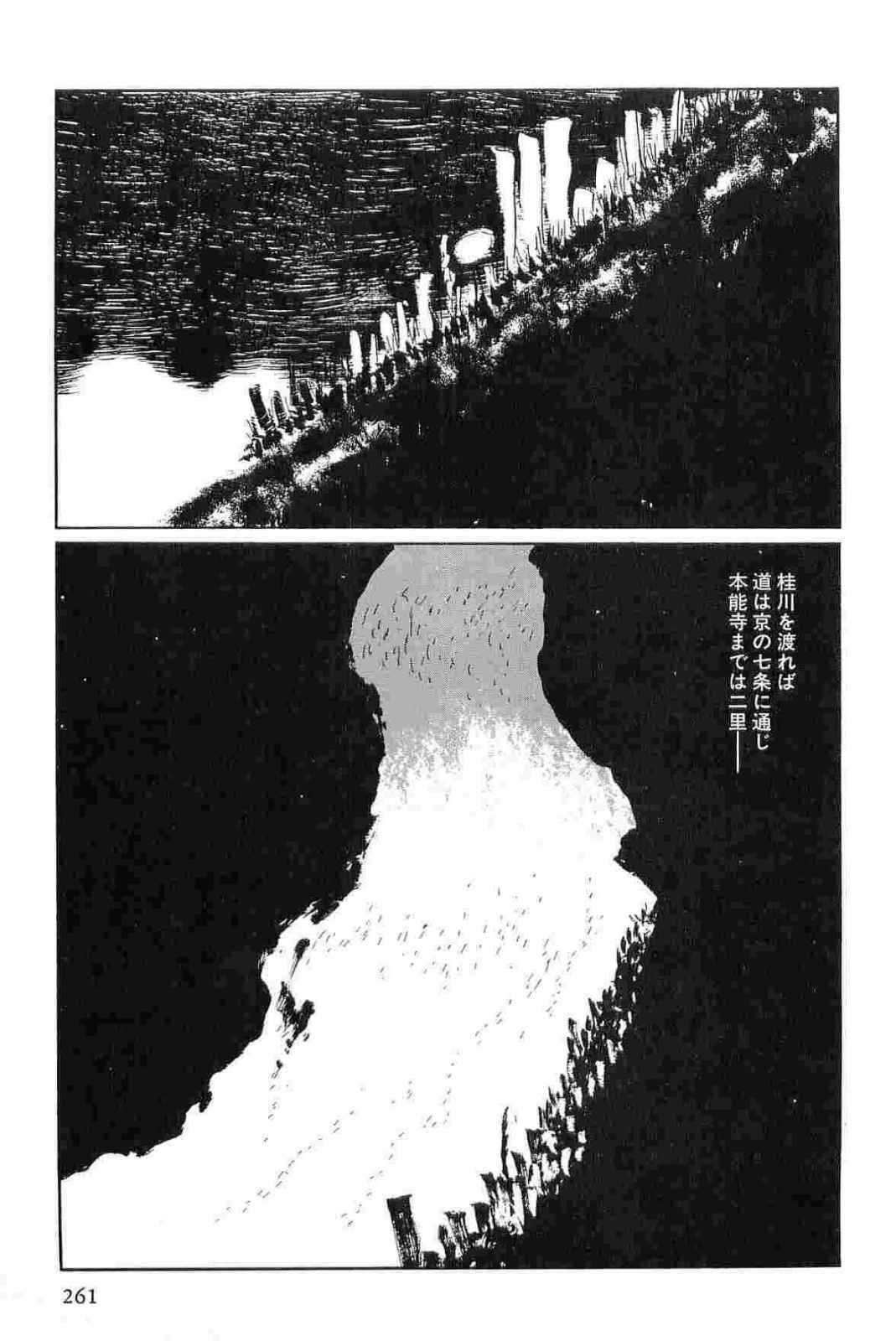 [Koike Kazuo, Kojima Goseki] Hanzou no Mon Vol.15 page 264 full