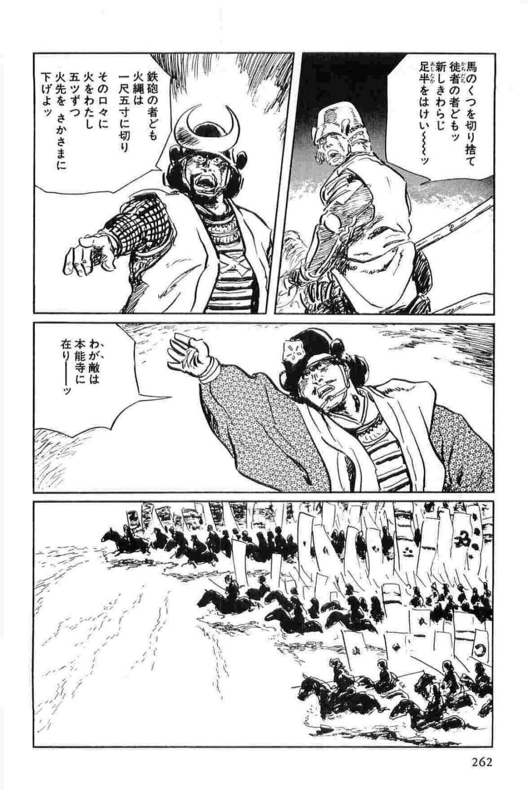[Koike Kazuo, Kojima Goseki] Hanzou no Mon Vol.15 page 265 full