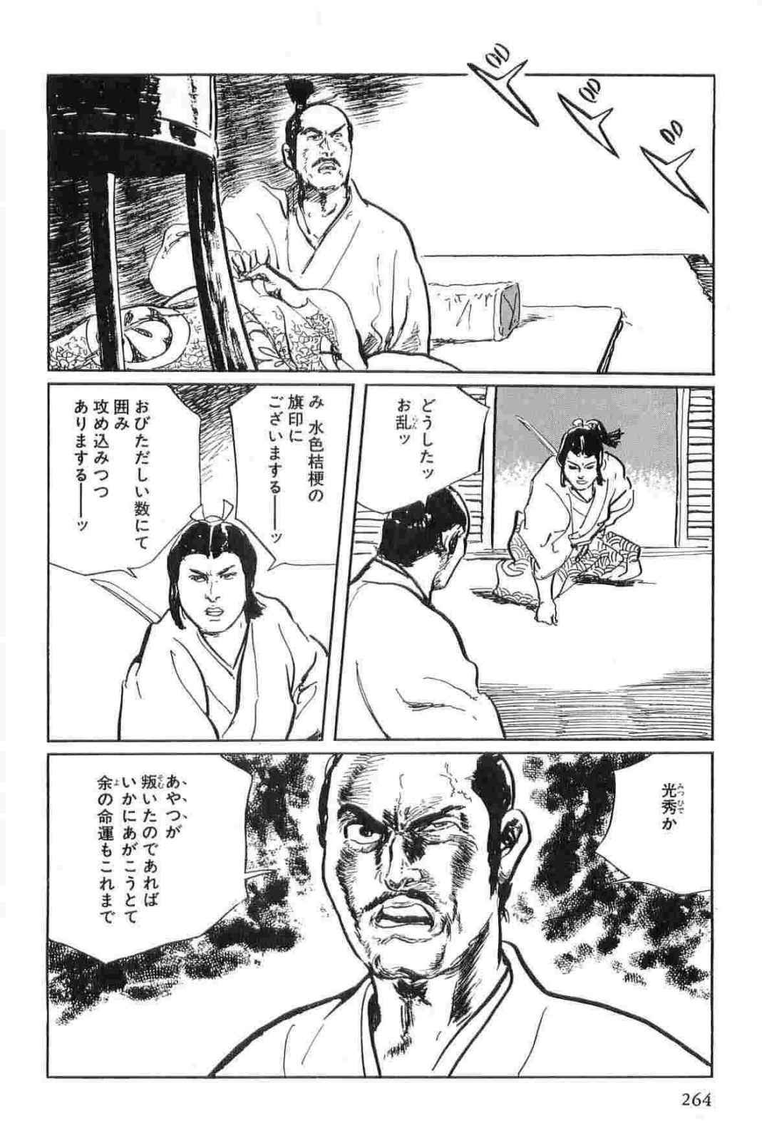 [Koike Kazuo, Kojima Goseki] Hanzou no Mon Vol.15 page 267 full