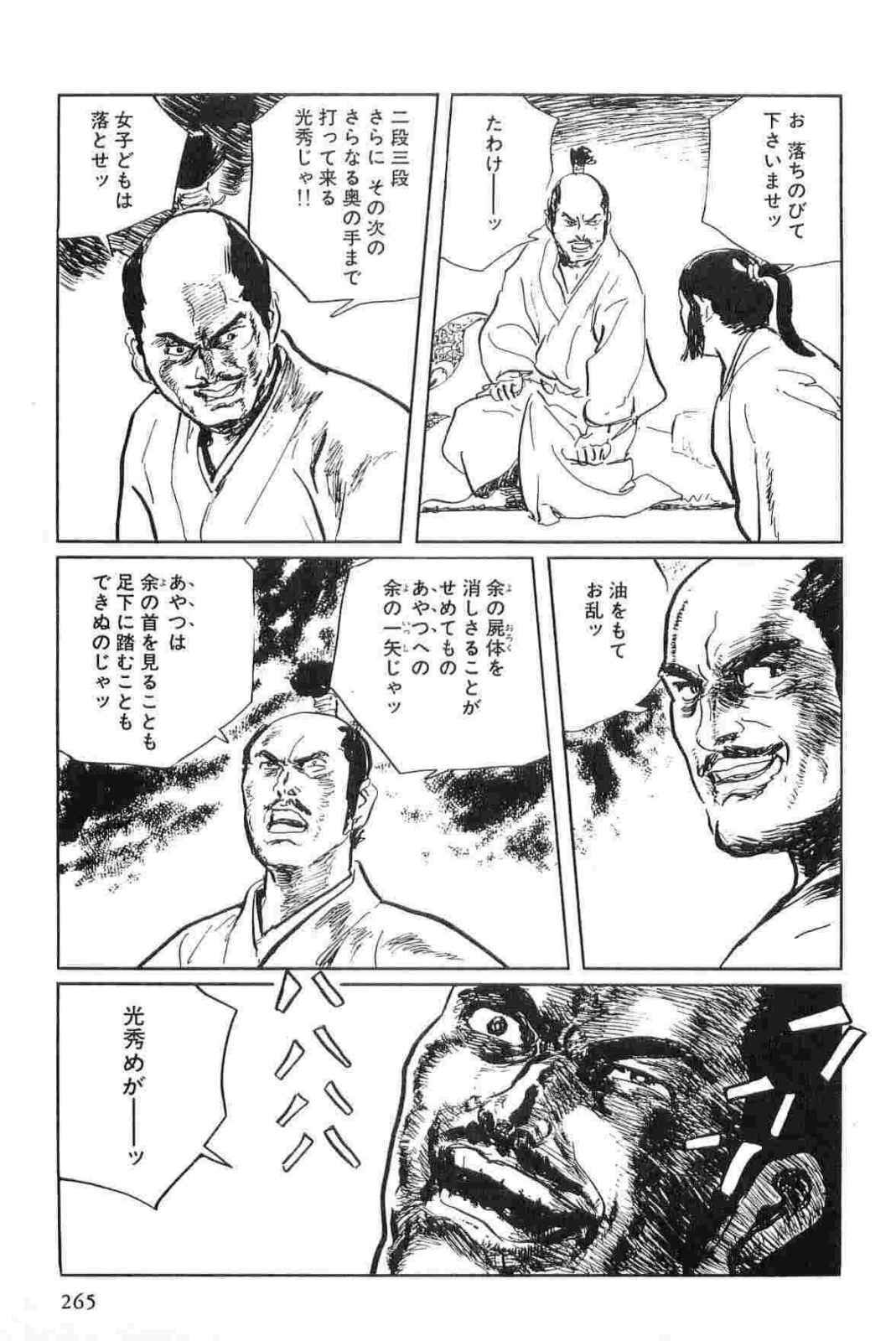 [Koike Kazuo, Kojima Goseki] Hanzou no Mon Vol.15 page 268 full