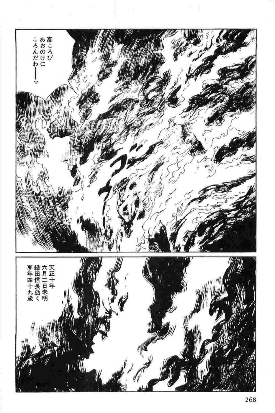 [Koike Kazuo, Kojima Goseki] Hanzou no Mon Vol.15 page 271 full