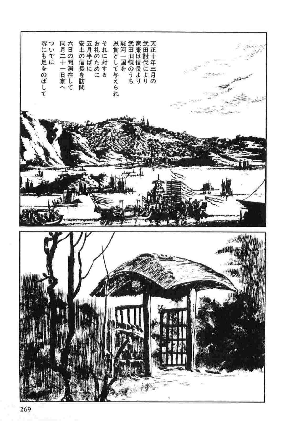[Koike Kazuo, Kojima Goseki] Hanzou no Mon Vol.15 page 272 full