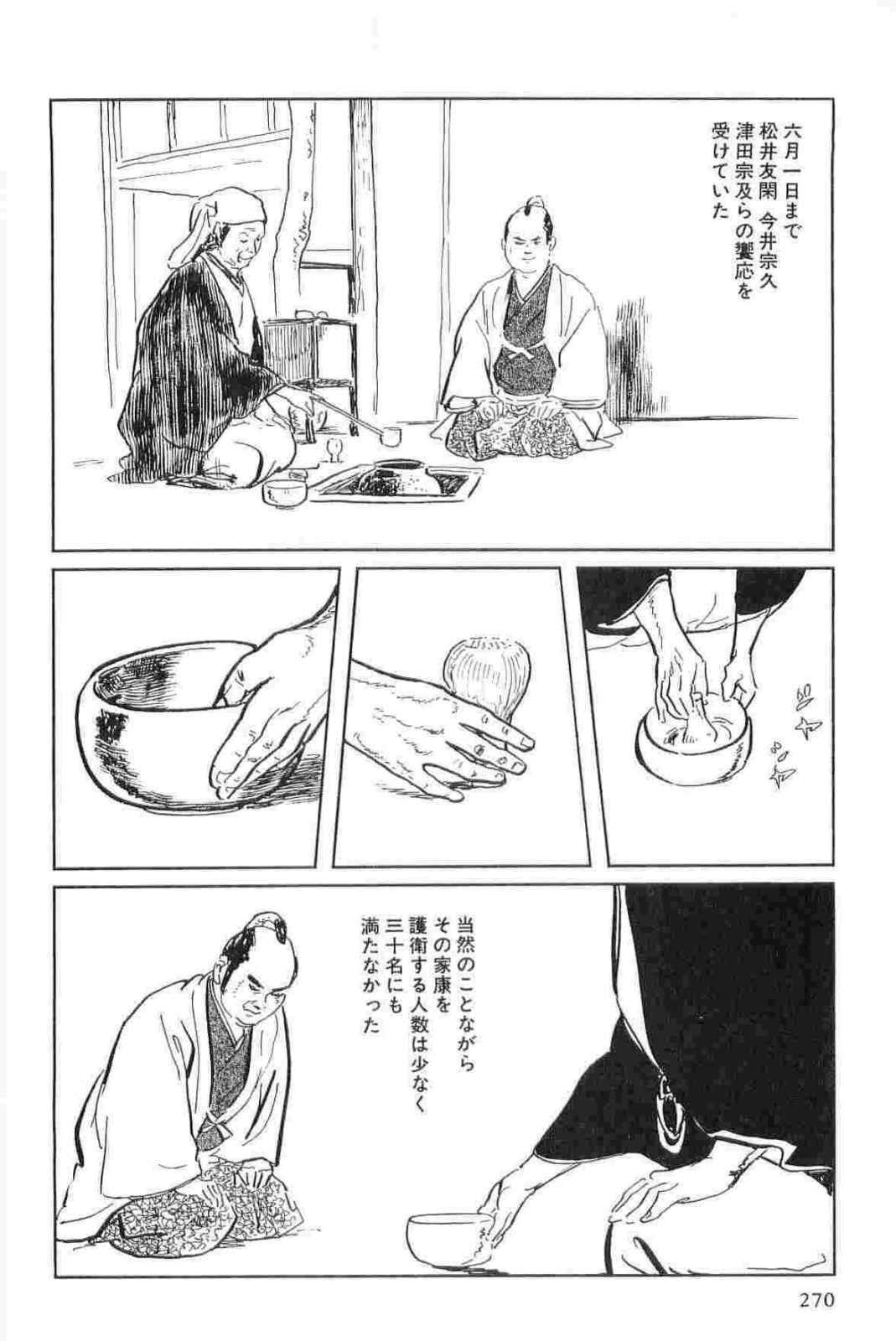 [Koike Kazuo, Kojima Goseki] Hanzou no Mon Vol.15 page 273 full
