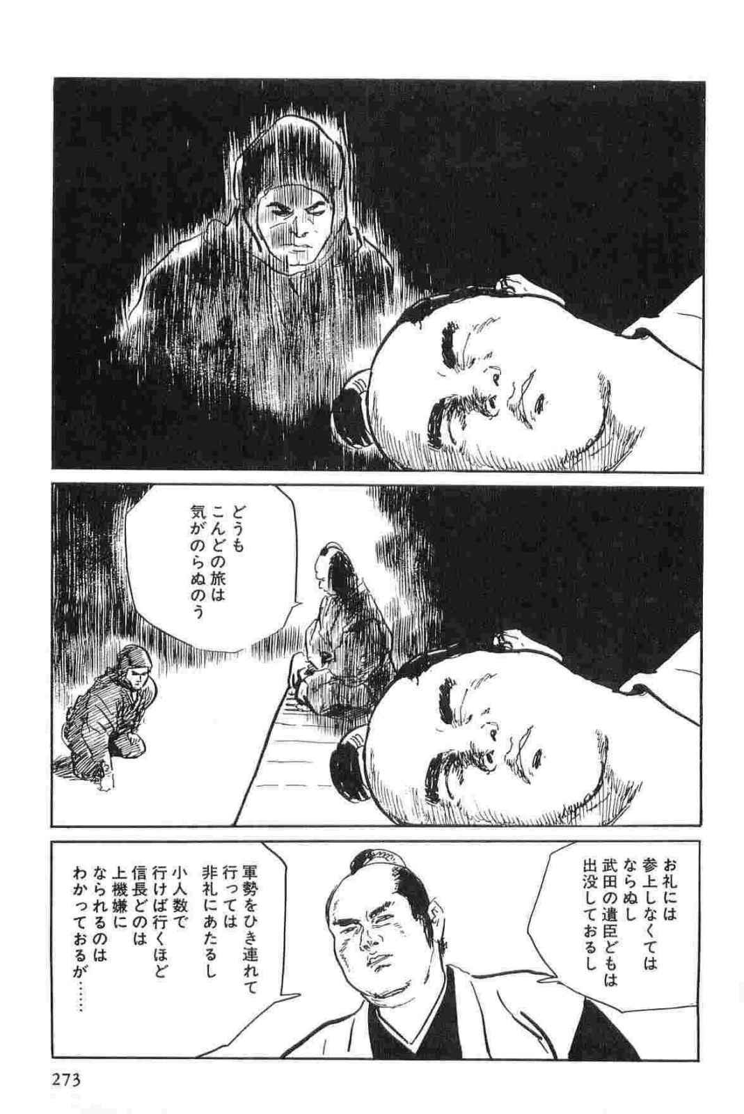 [Koike Kazuo, Kojima Goseki] Hanzou no Mon Vol.15 page 276 full