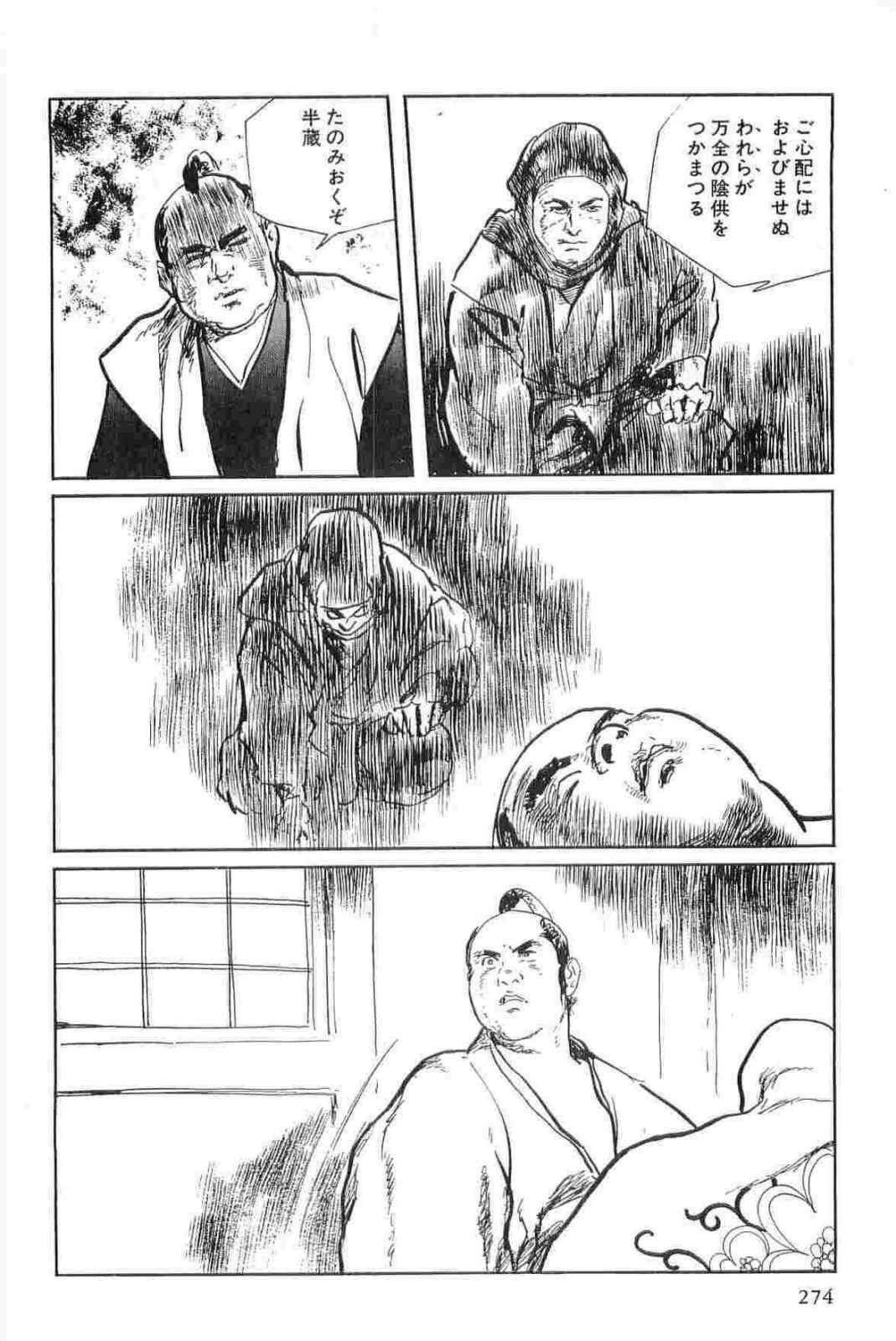 [Koike Kazuo, Kojima Goseki] Hanzou no Mon Vol.15 page 277 full