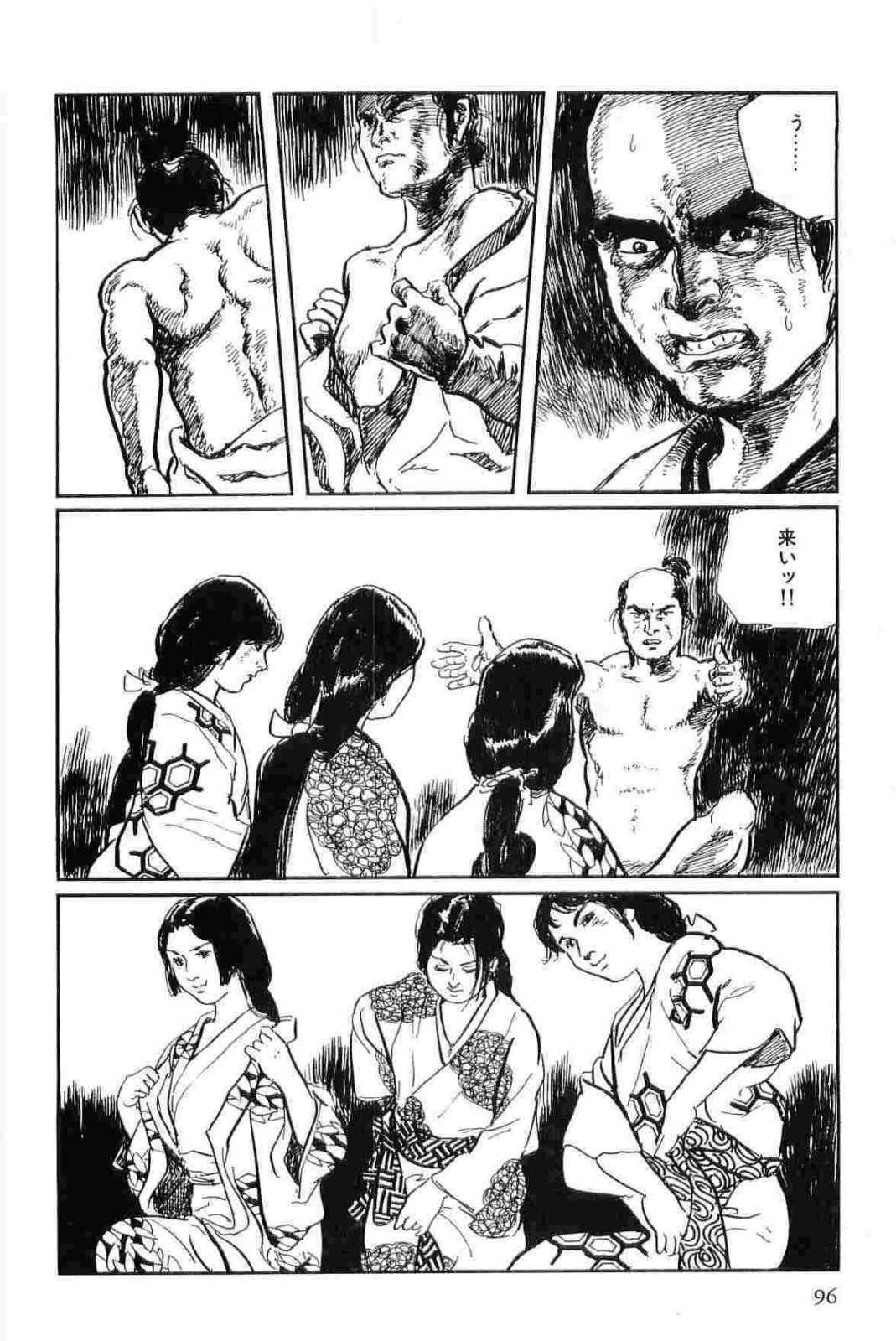 [Koike Kazuo, Kojima Goseki] Hanzou no Mon Vol.15 page 99 full