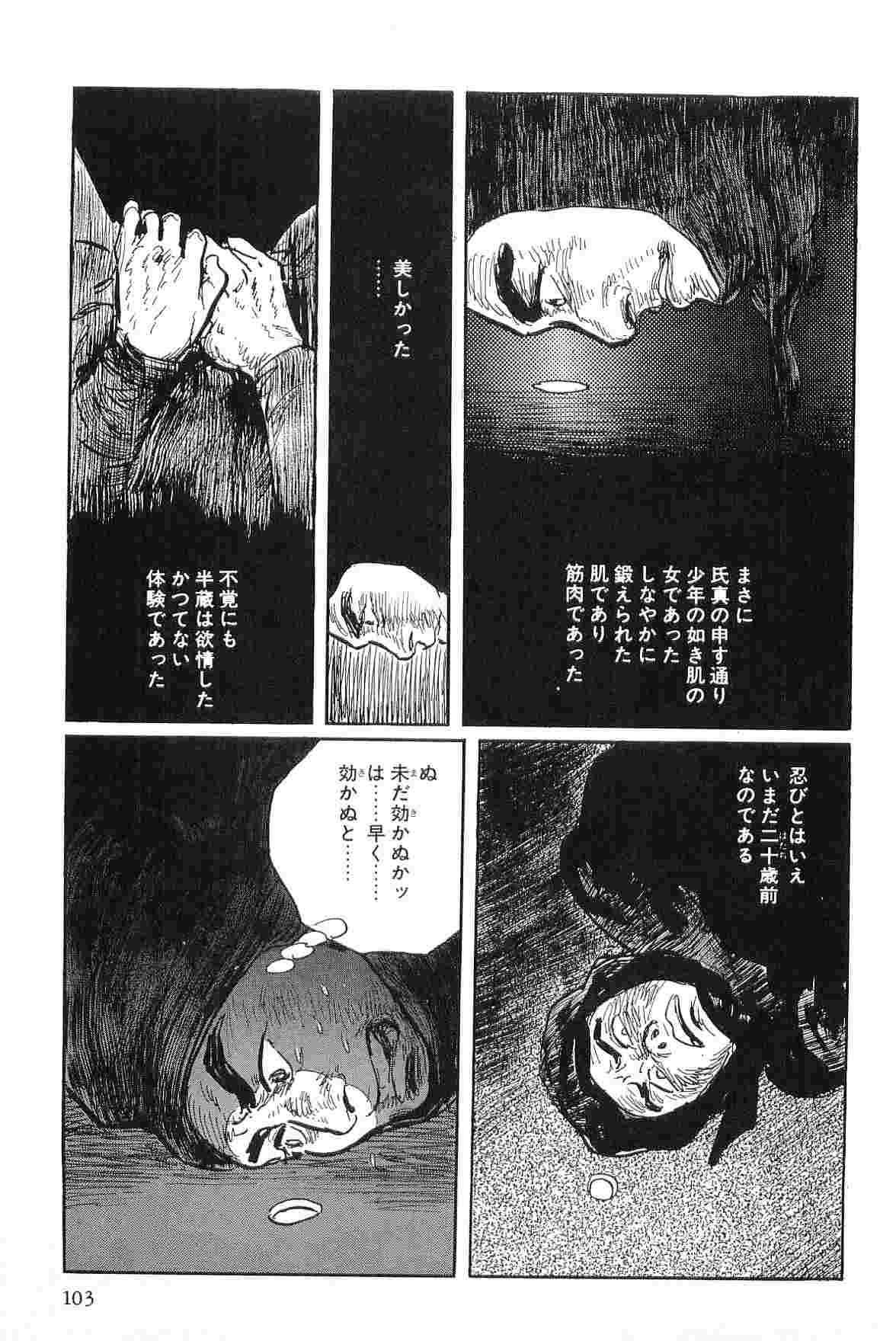 [Koike Kazuo, Kojima Goseki] Hanzou no Mon Vol.3 page 106 full