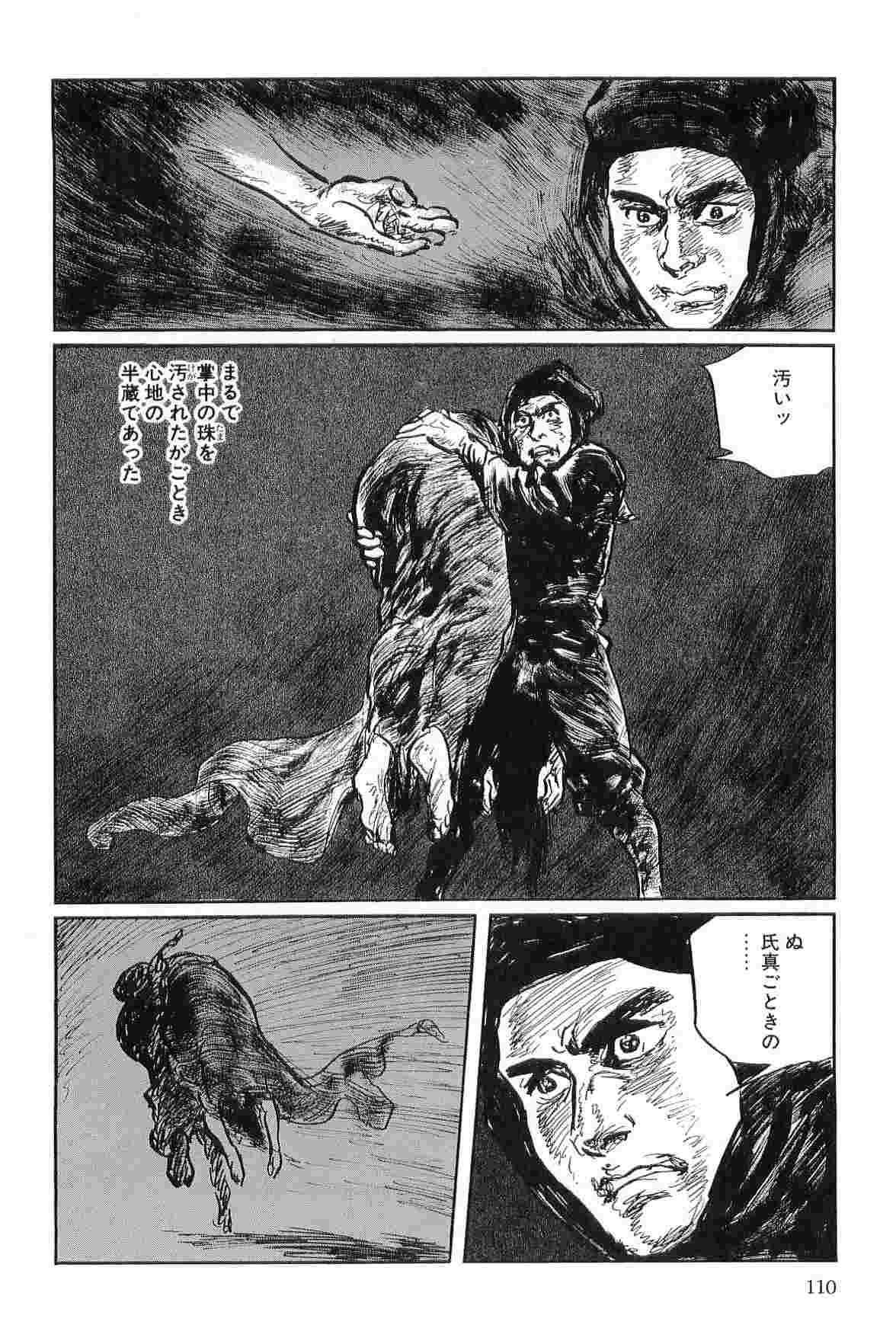 [Koike Kazuo, Kojima Goseki] Hanzou no Mon Vol.3 page 113 full