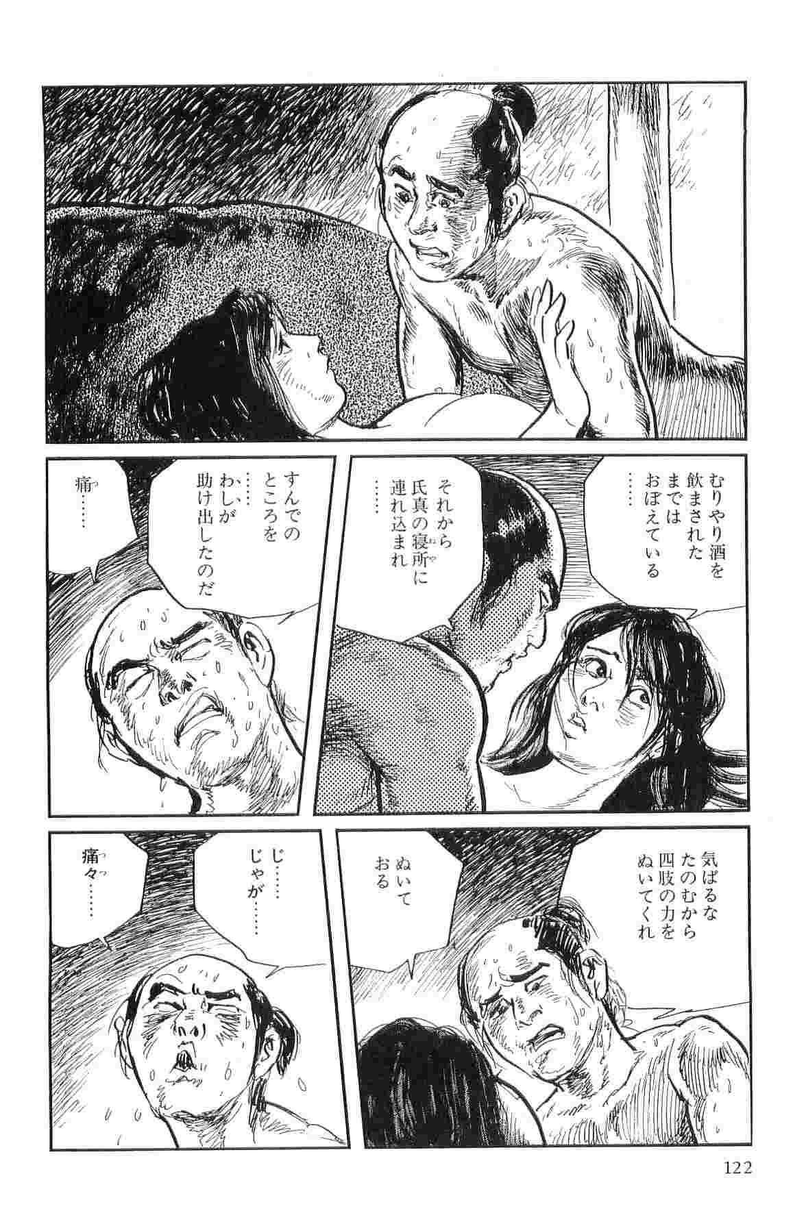 [Koike Kazuo, Kojima Goseki] Hanzou no Mon Vol.3 page 125 full