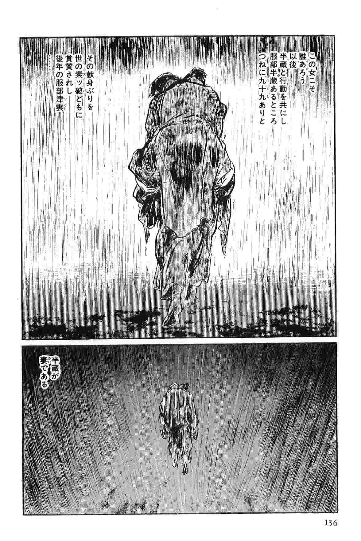 [Koike Kazuo, Kojima Goseki] Hanzou no Mon Vol.3 page 139 full