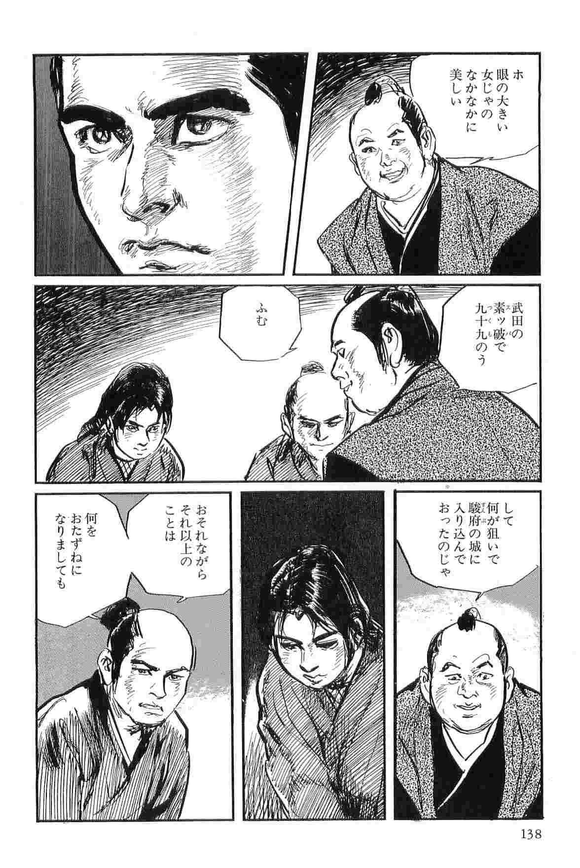 [Koike Kazuo, Kojima Goseki] Hanzou no Mon Vol.3 page 141 full