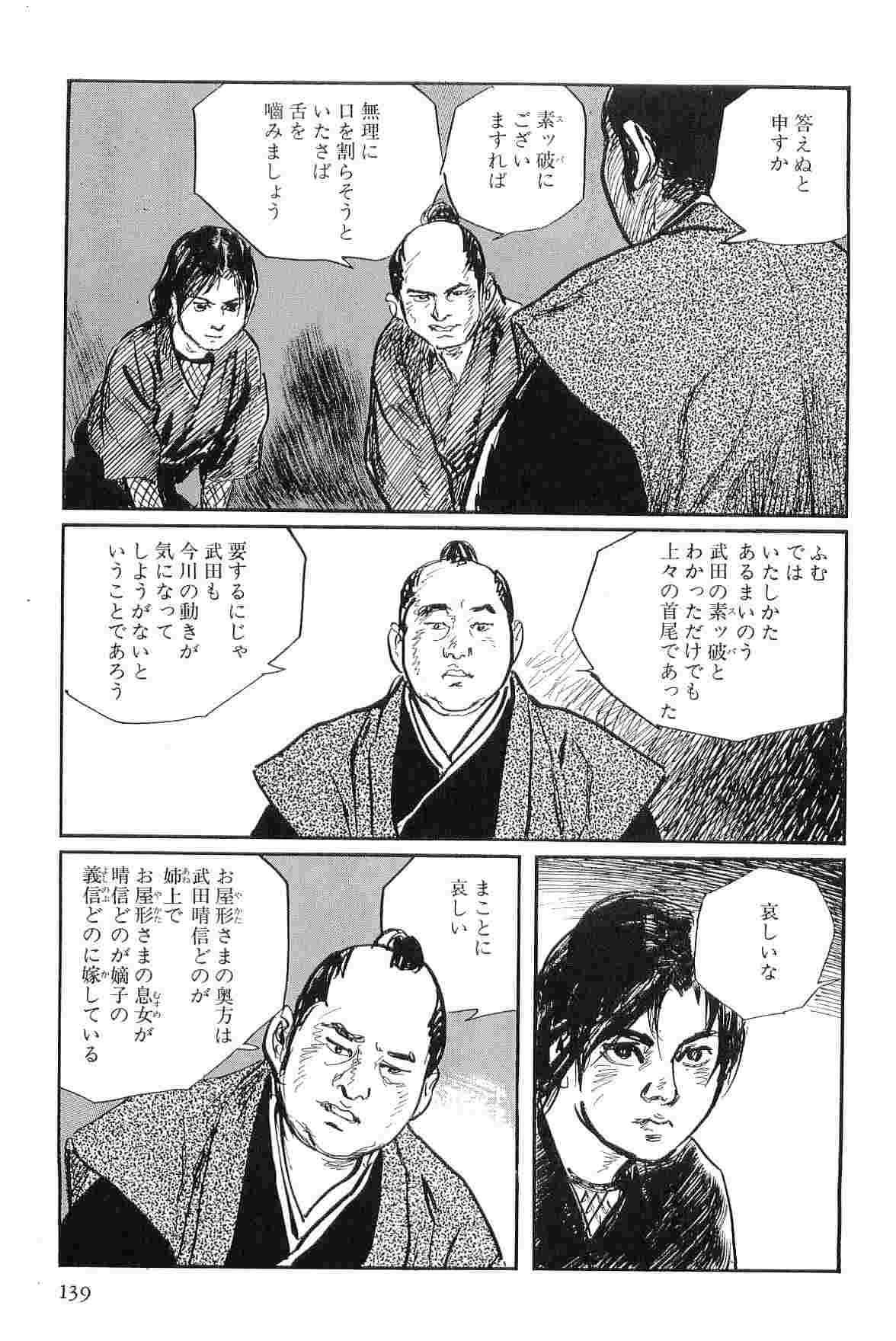 [Koike Kazuo, Kojima Goseki] Hanzou no Mon Vol.3 page 142 full