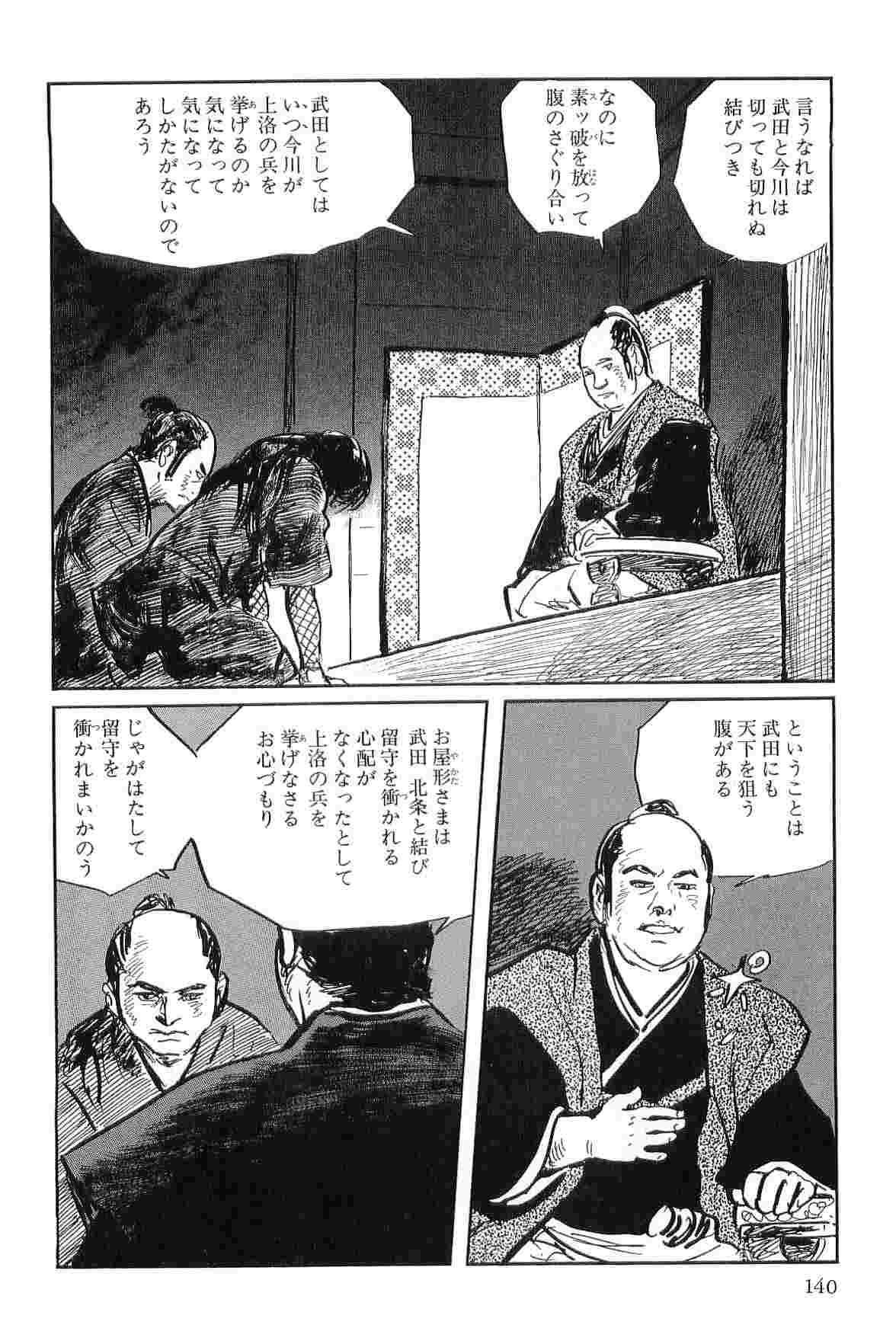[Koike Kazuo, Kojima Goseki] Hanzou no Mon Vol.3 page 143 full