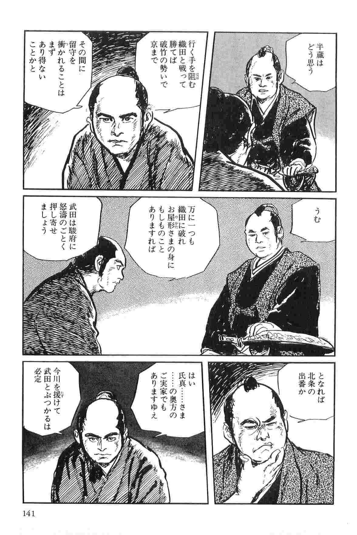 [Koike Kazuo, Kojima Goseki] Hanzou no Mon Vol.3 page 144 full