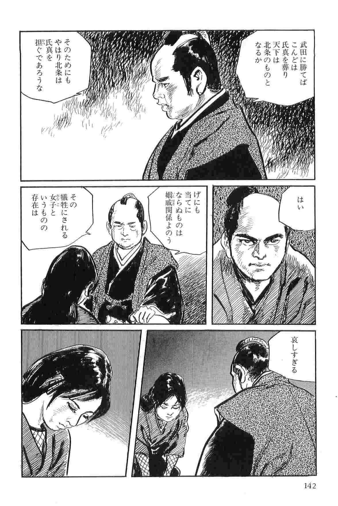 [Koike Kazuo, Kojima Goseki] Hanzou no Mon Vol.3 page 145 full