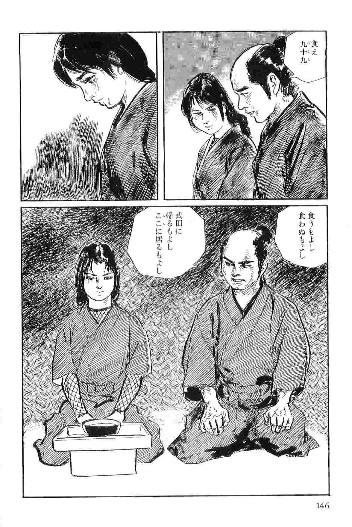 [Koike Kazuo, Kojima Goseki] Hanzou no Mon Vol.3 page 149 full
