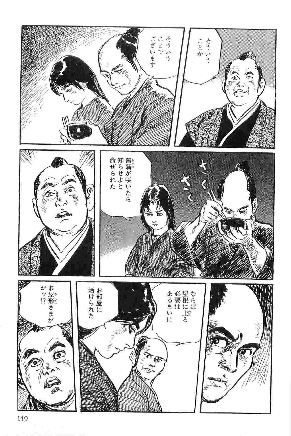 [Koike Kazuo, Kojima Goseki] Hanzou no Mon Vol.3 page 152 full