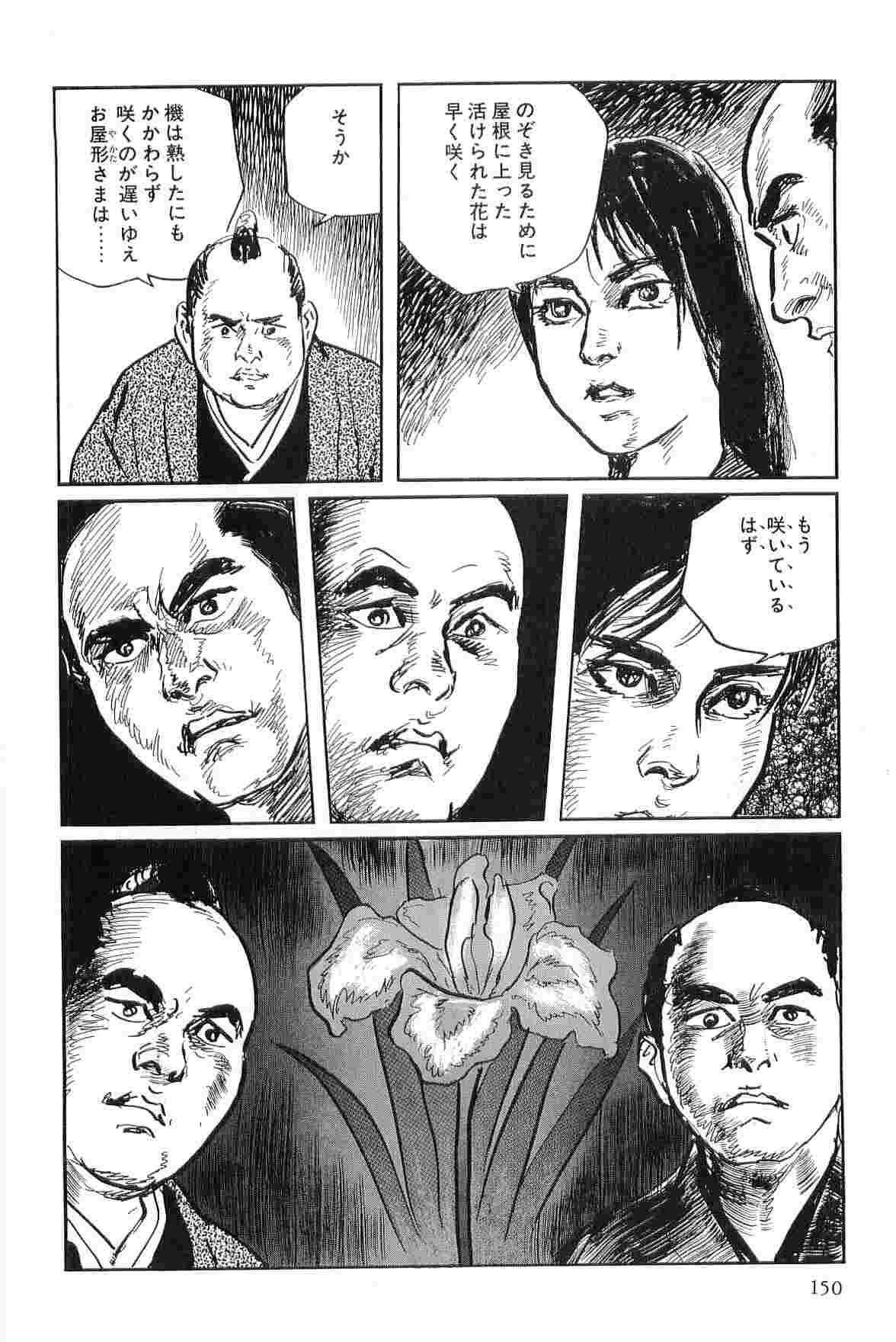 [Koike Kazuo, Kojima Goseki] Hanzou no Mon Vol.3 page 153 full